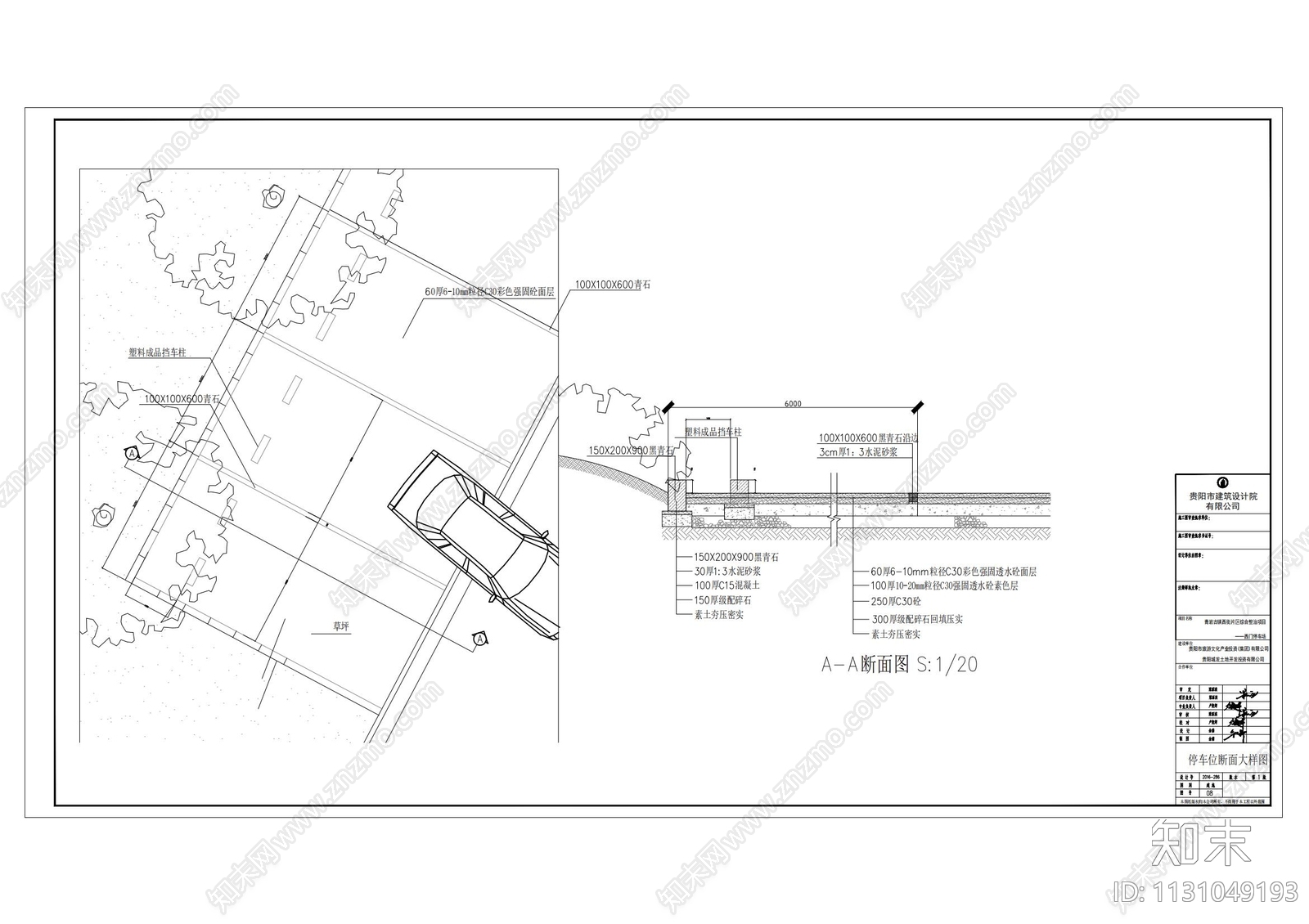 户外停车场全套cad施工图下载【ID:1131049193】