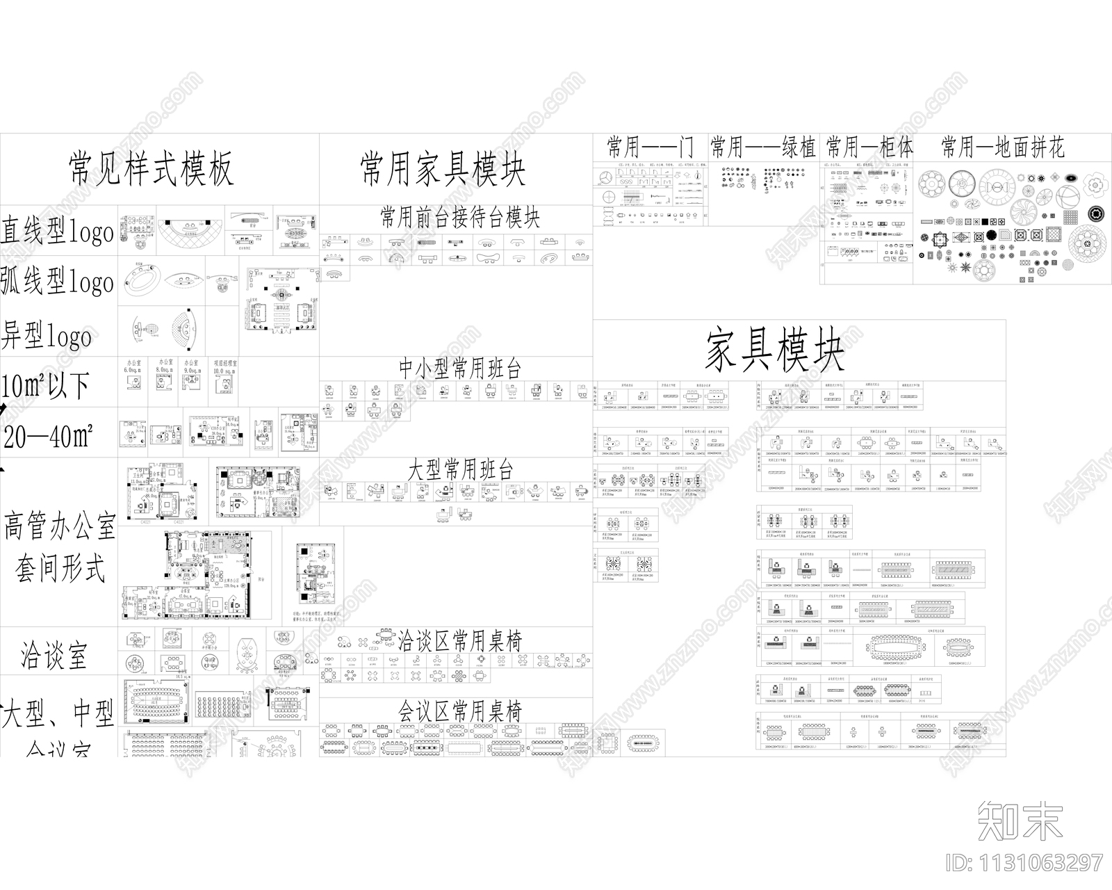 办公家具cad施工图下载【ID:1131063297】