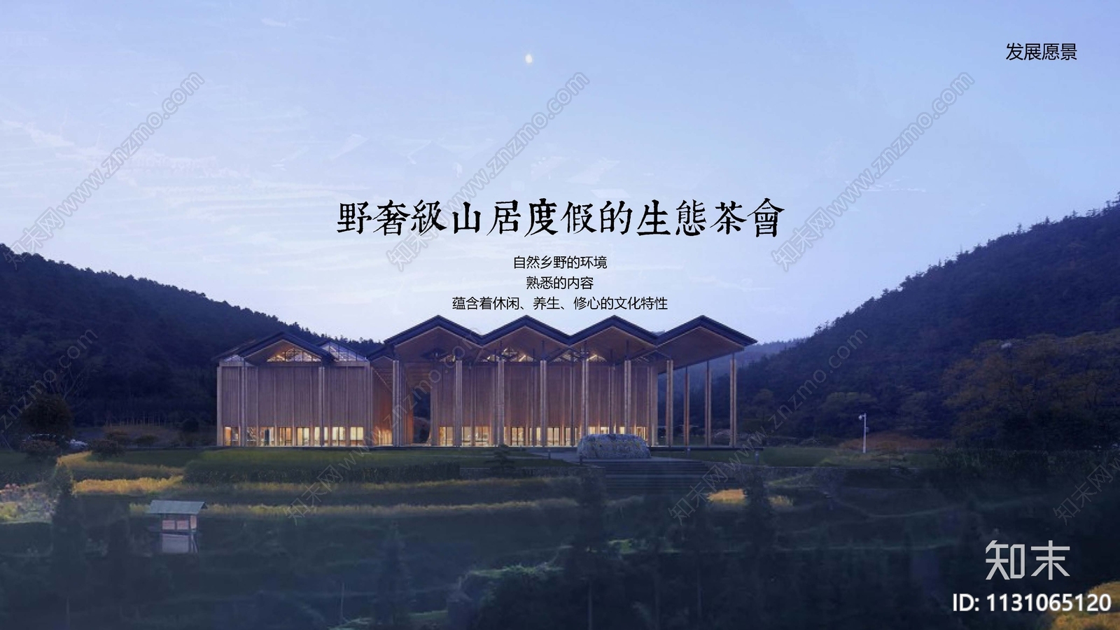 度假区景观方案文本精品下载_PDF/PPT方案_知末网