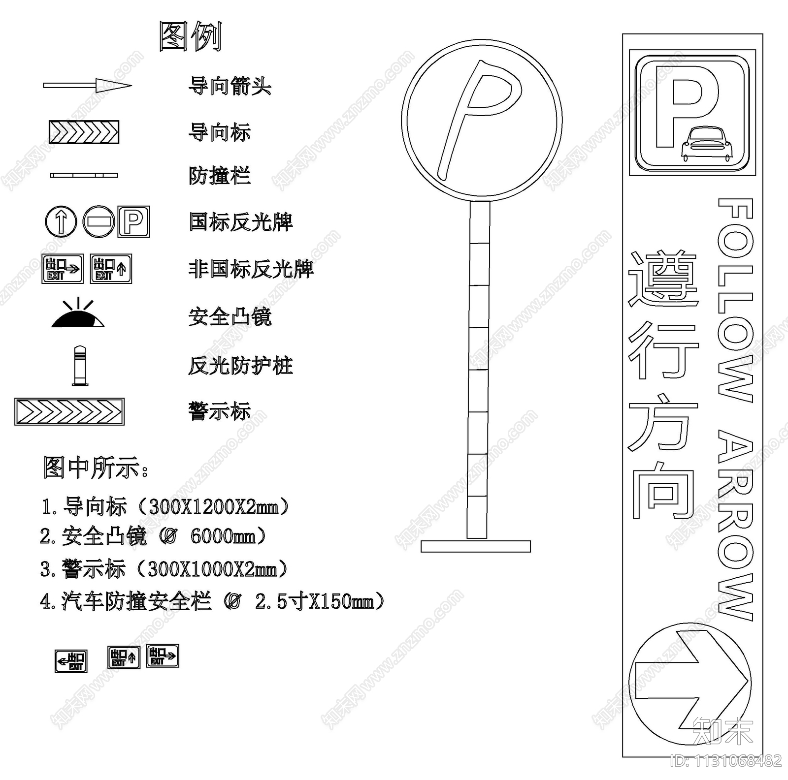 车库交通标志素材施工图下载【ID:1131068482】