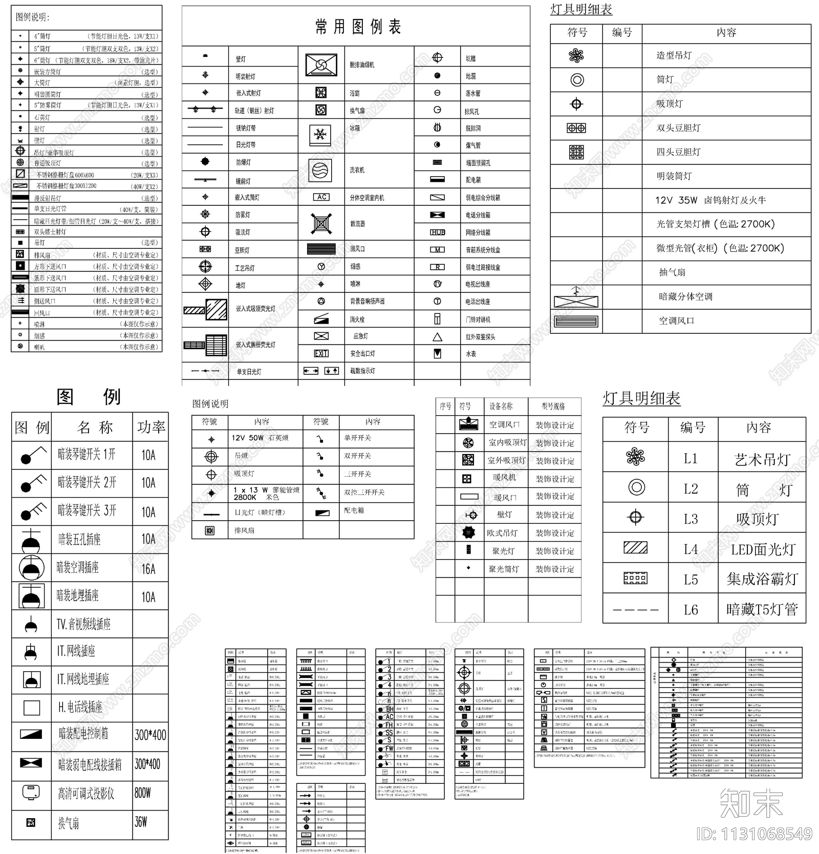 家电插座开关电器灯具图标素材施工图下载【ID:1131068549】