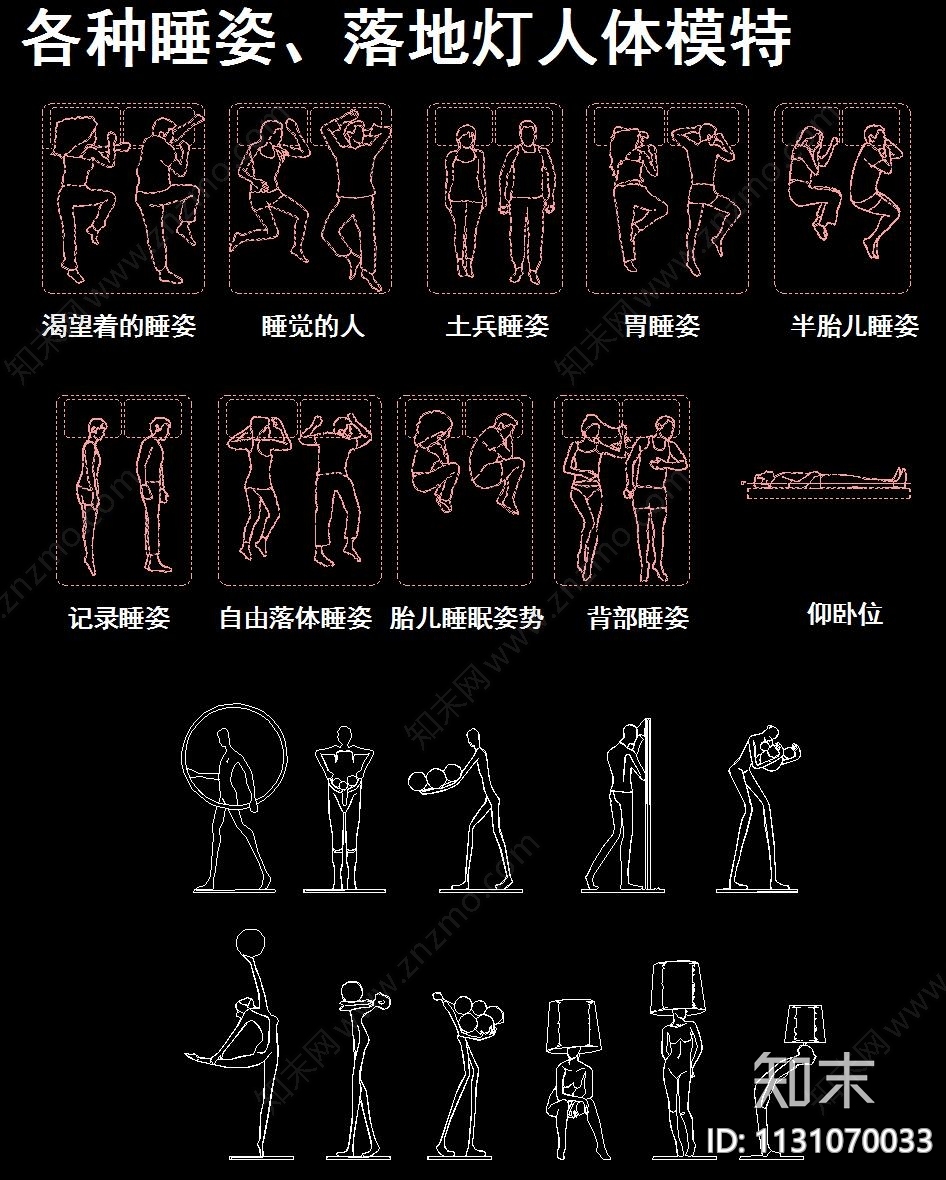 各类动态人物大全cad施工图下载【ID:1131070033】