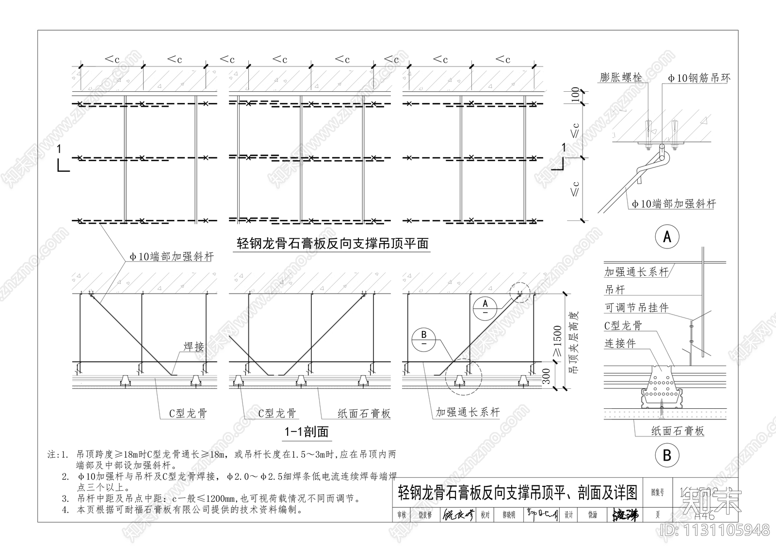 吊顶节点cad施工图下载【ID:1131105948】