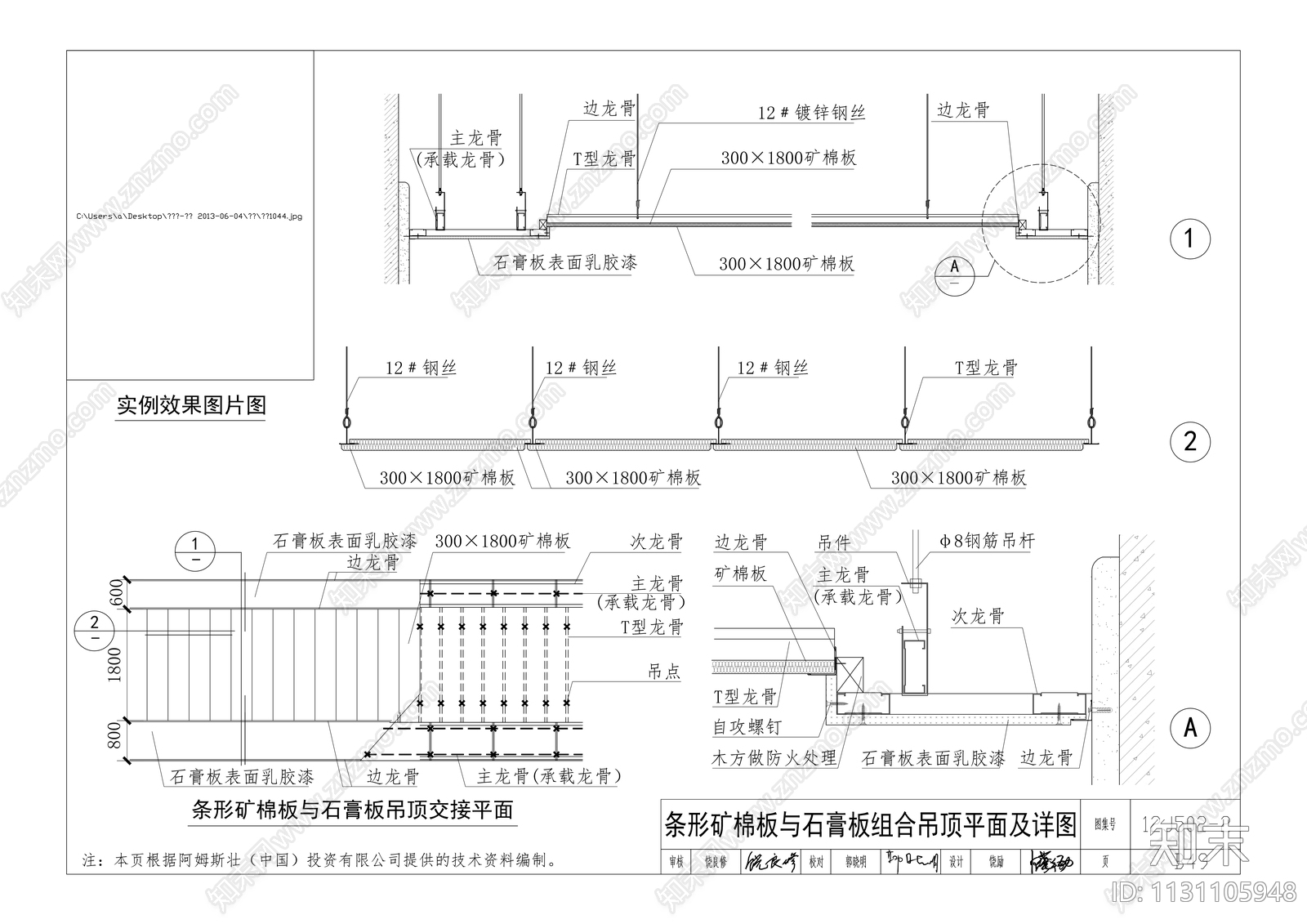 吊顶节点cad施工图下载【ID:1131105948】