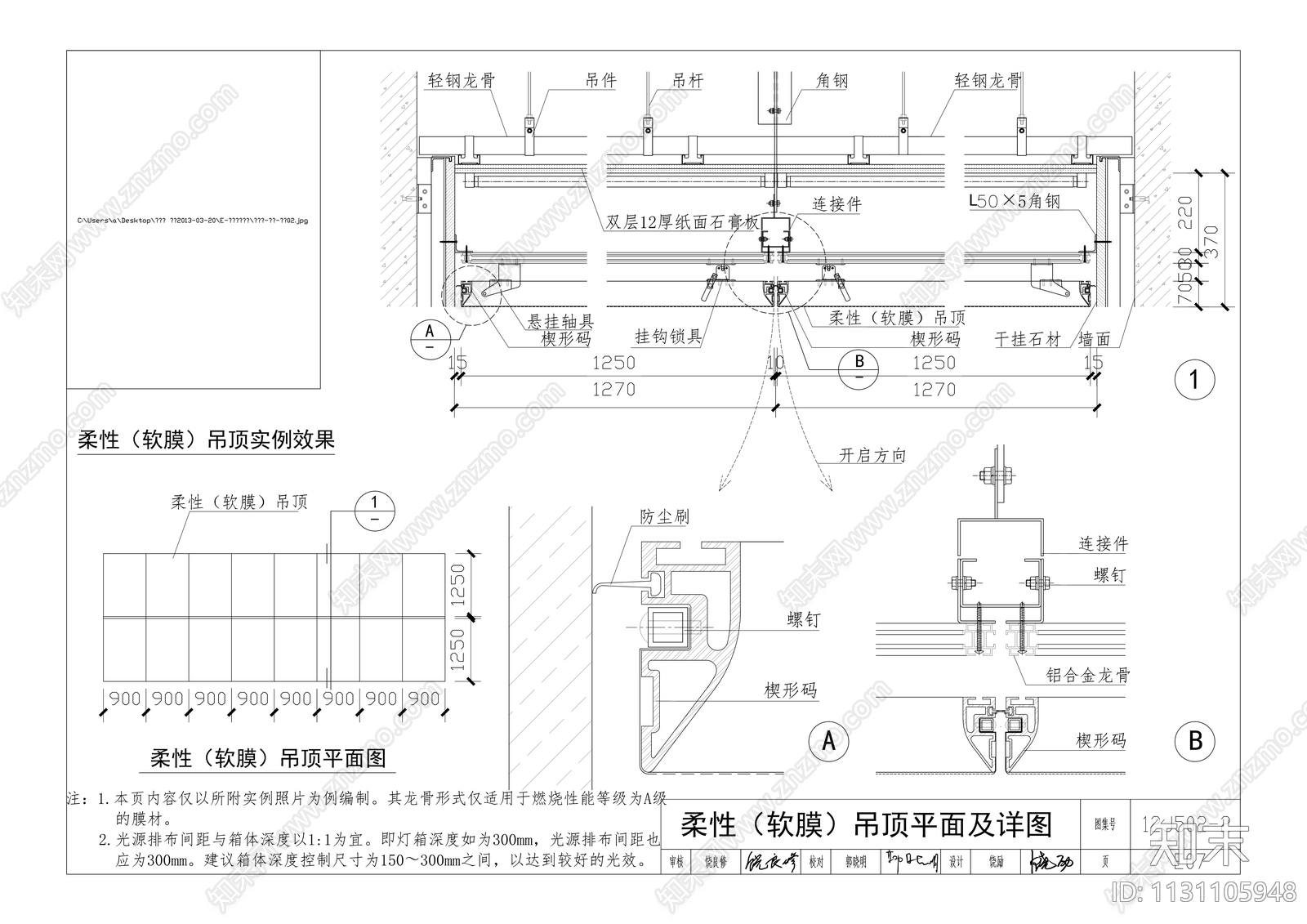 吊顶节点cad施工图下载【ID:1131105948】