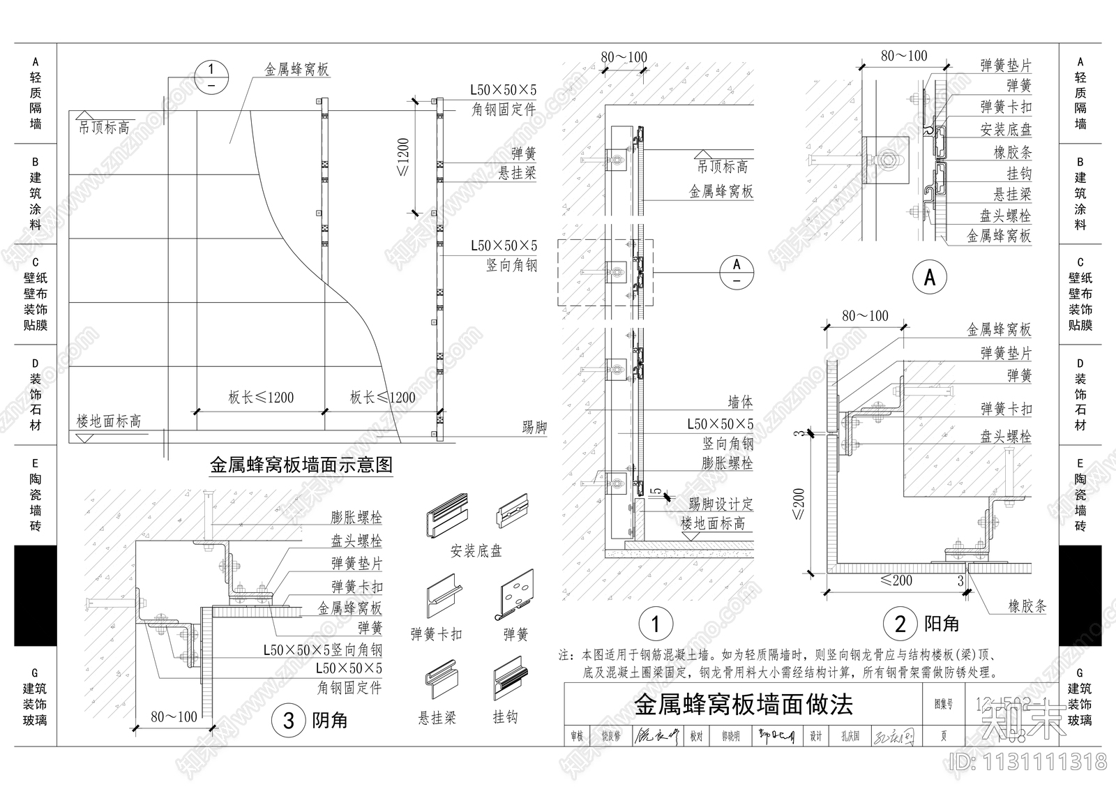 墙面节点图集cad施工图下载【ID:1131111318】