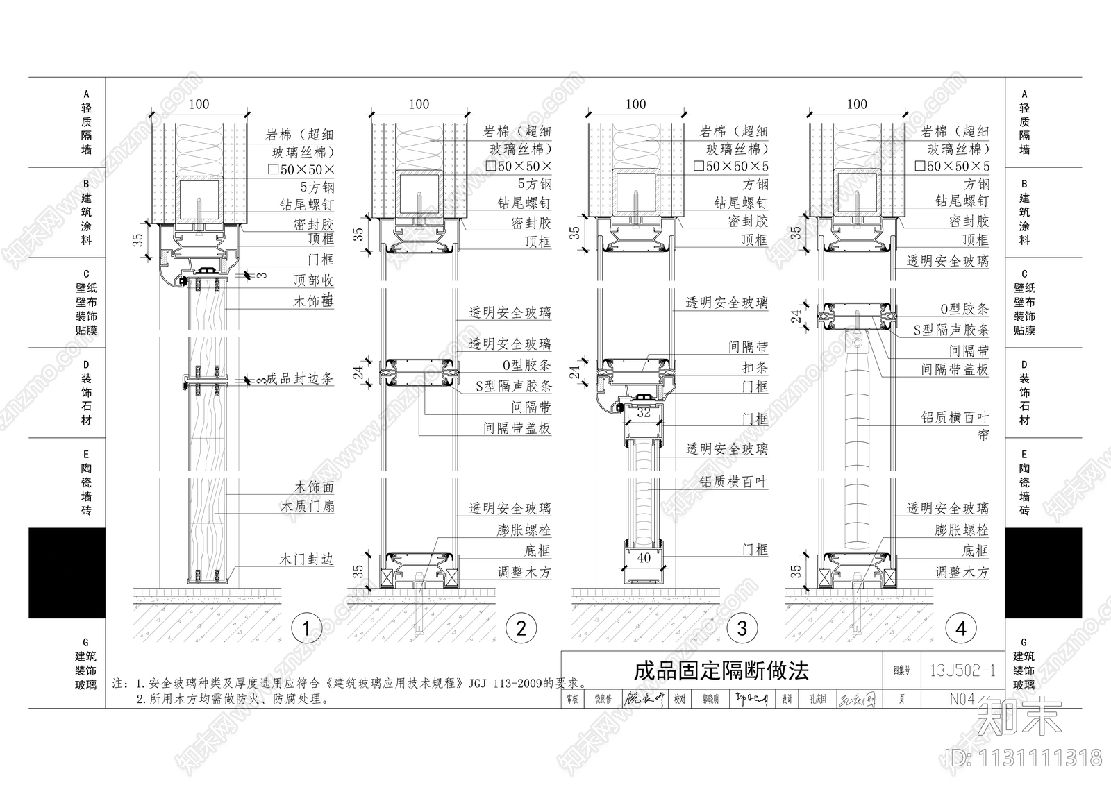 墙面节点图集cad施工图下载【ID:1131111318】