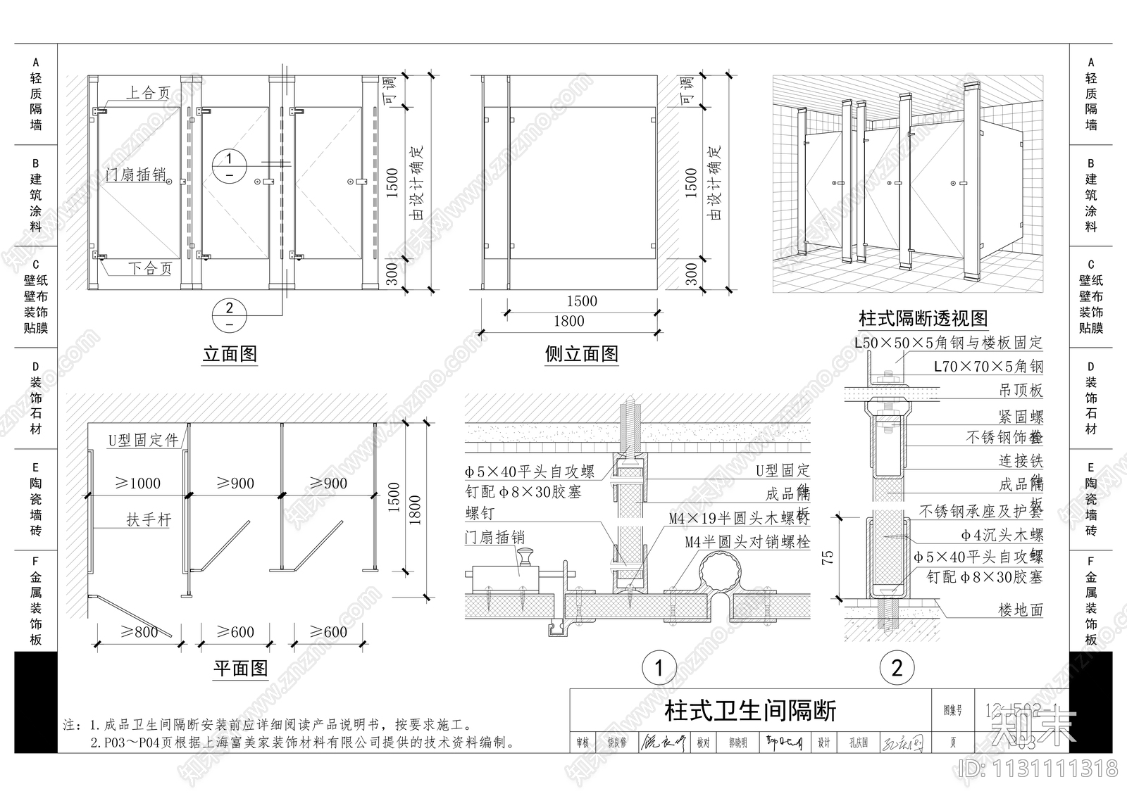 墙面节点图集cad施工图下载【ID:1131111318】