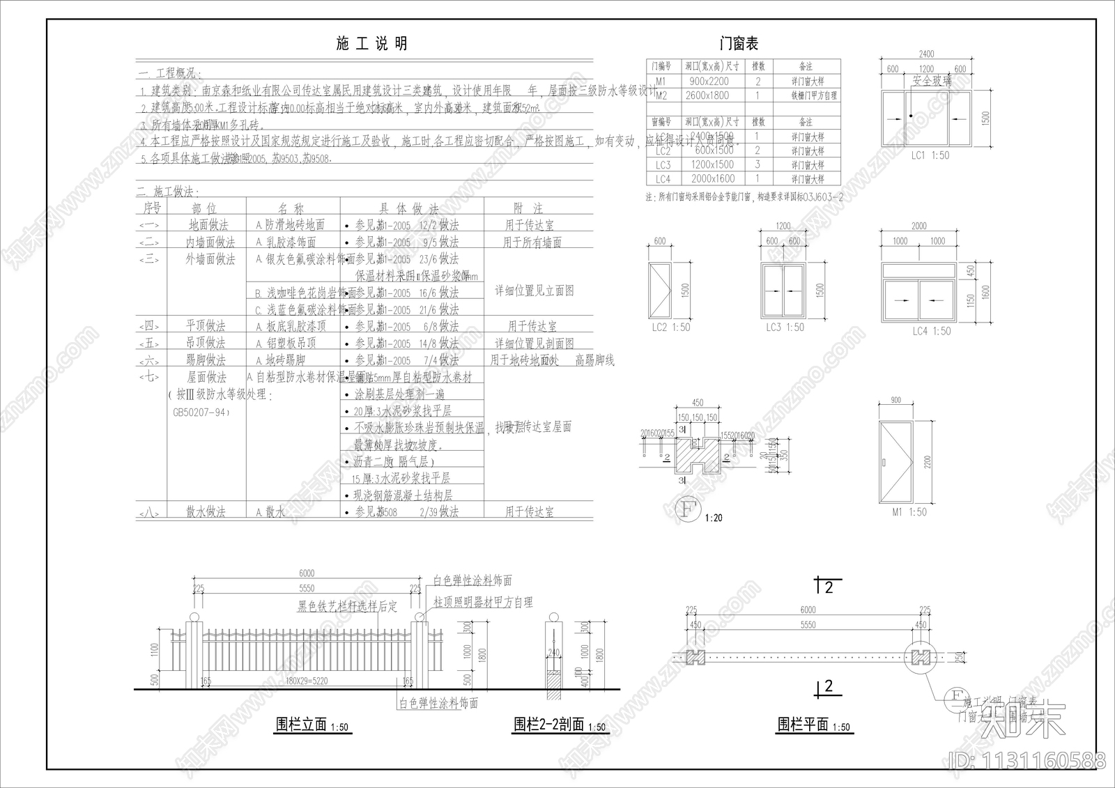 厂区全套建筑图施工图下载【ID:1131160588】