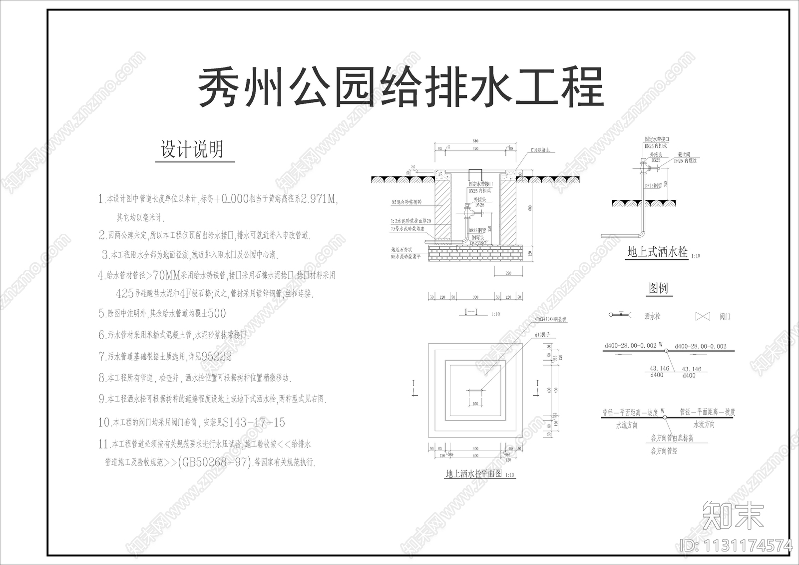 公园给排水灌溉详图cad施工图下载【ID:1131174574】