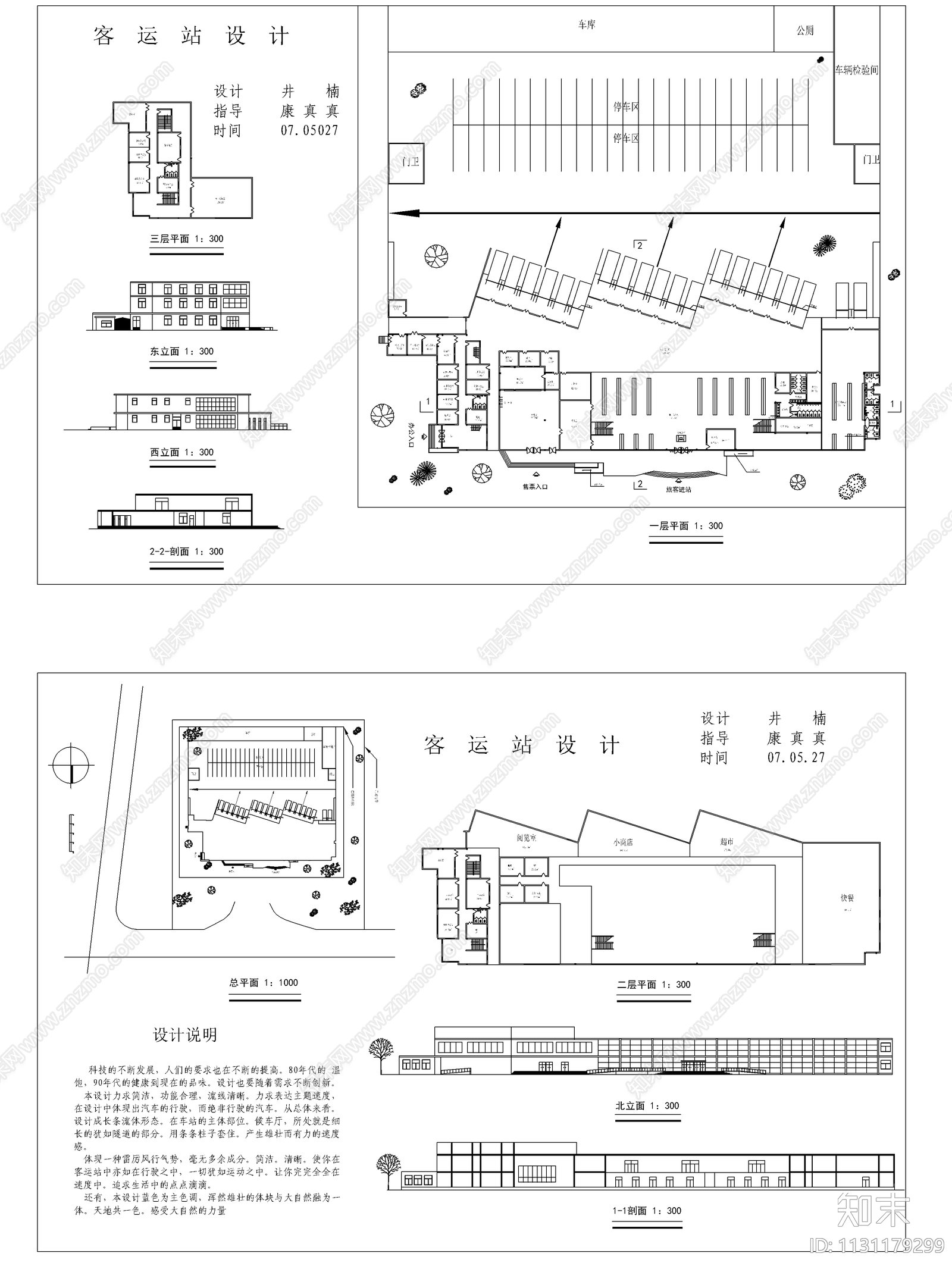 六套客运站建筑cad施工图下载【ID:1131179299】