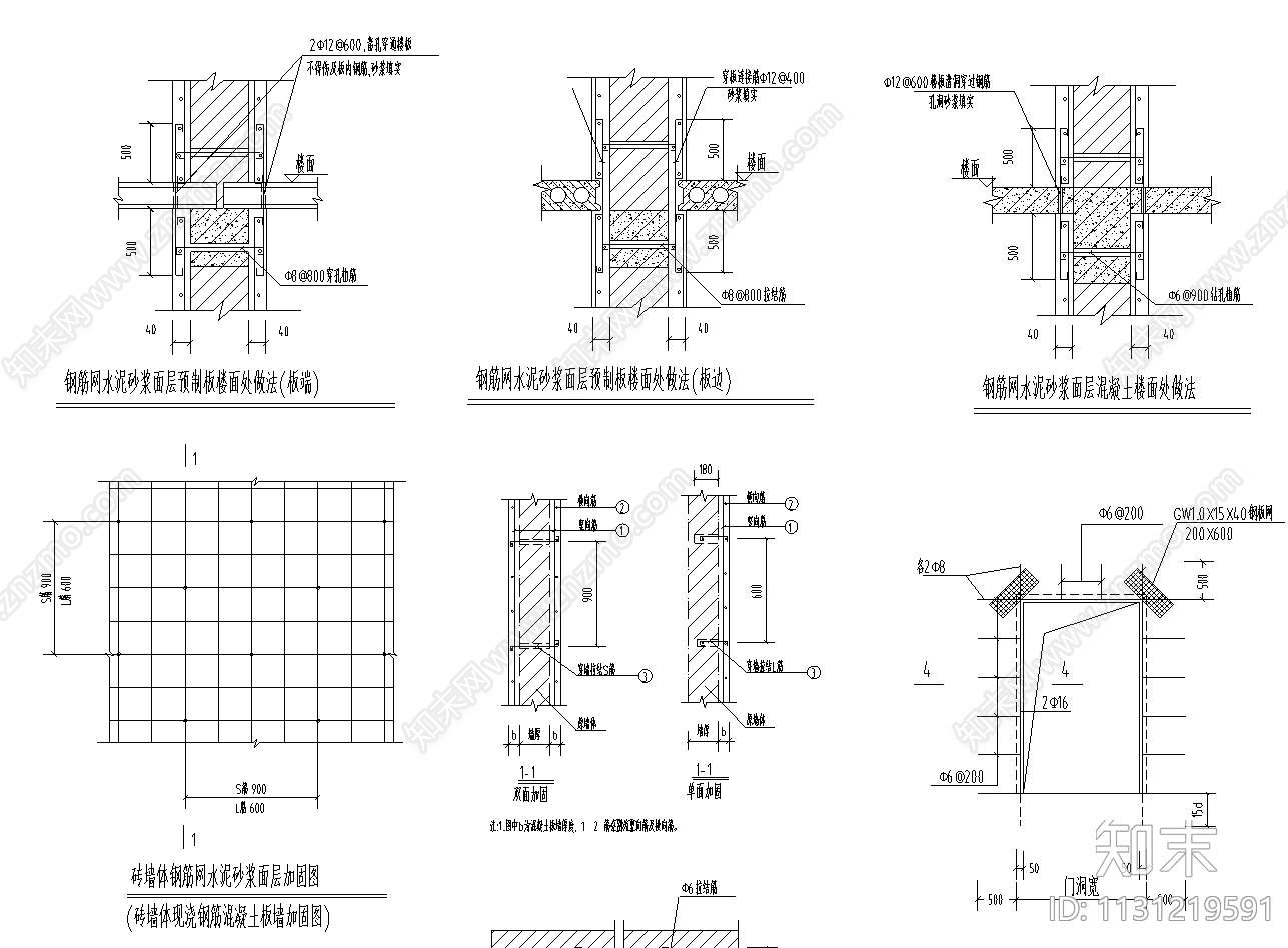 砌体结构节点加固图施工图下载【ID:1131219591】