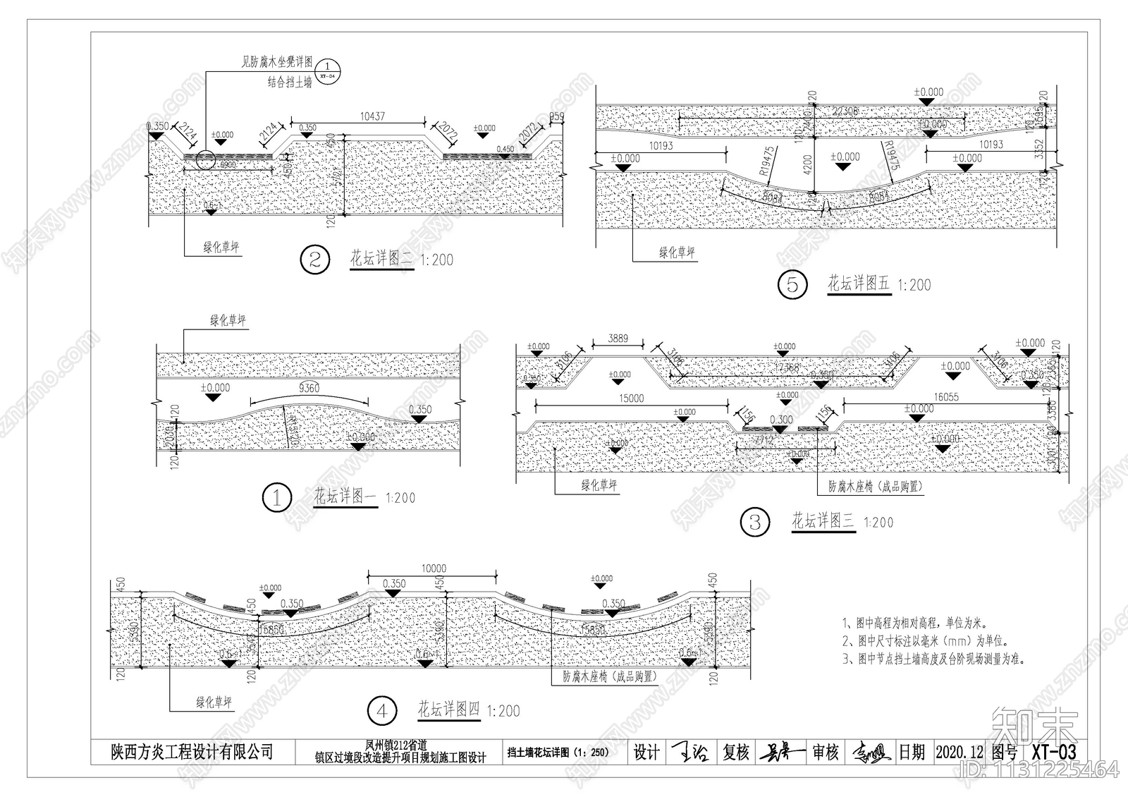 宝鸡乡村省道景观绿cad施工图下载【ID:1131225464】