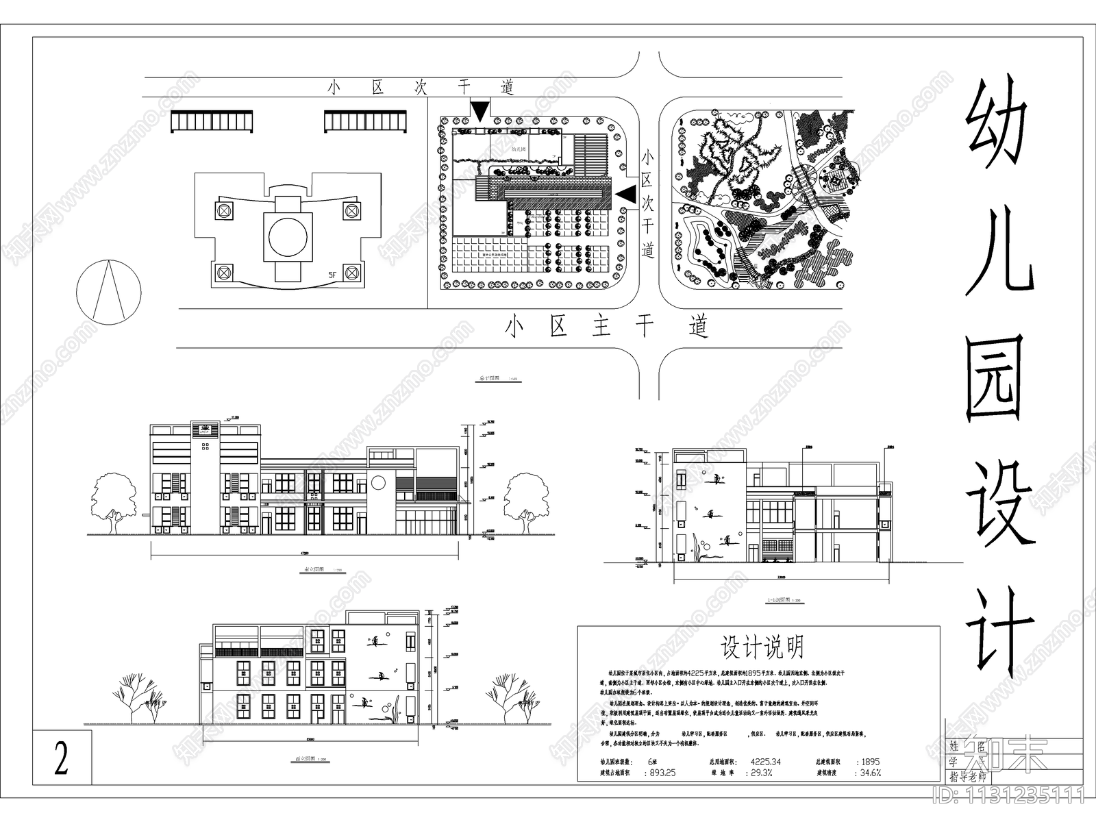 六班幼儿园建筑设计cad施工图下载【ID:1131235111】