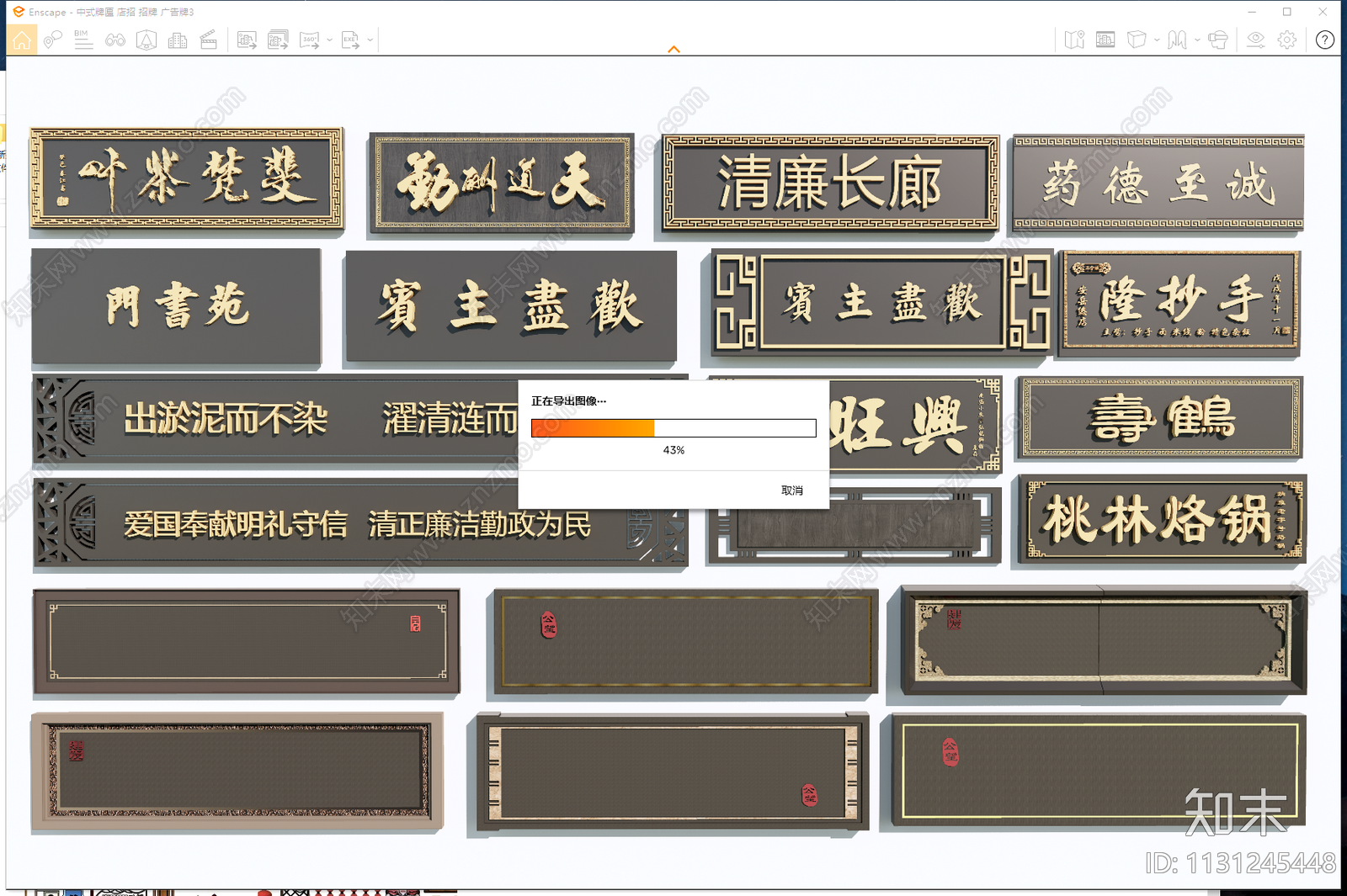 牌匾SU模型下载【ID:1131245448】