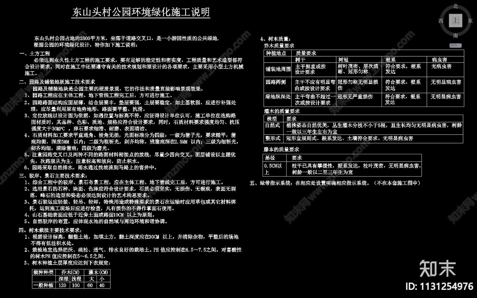 公园景观cad施工图下载【ID:1131254976】