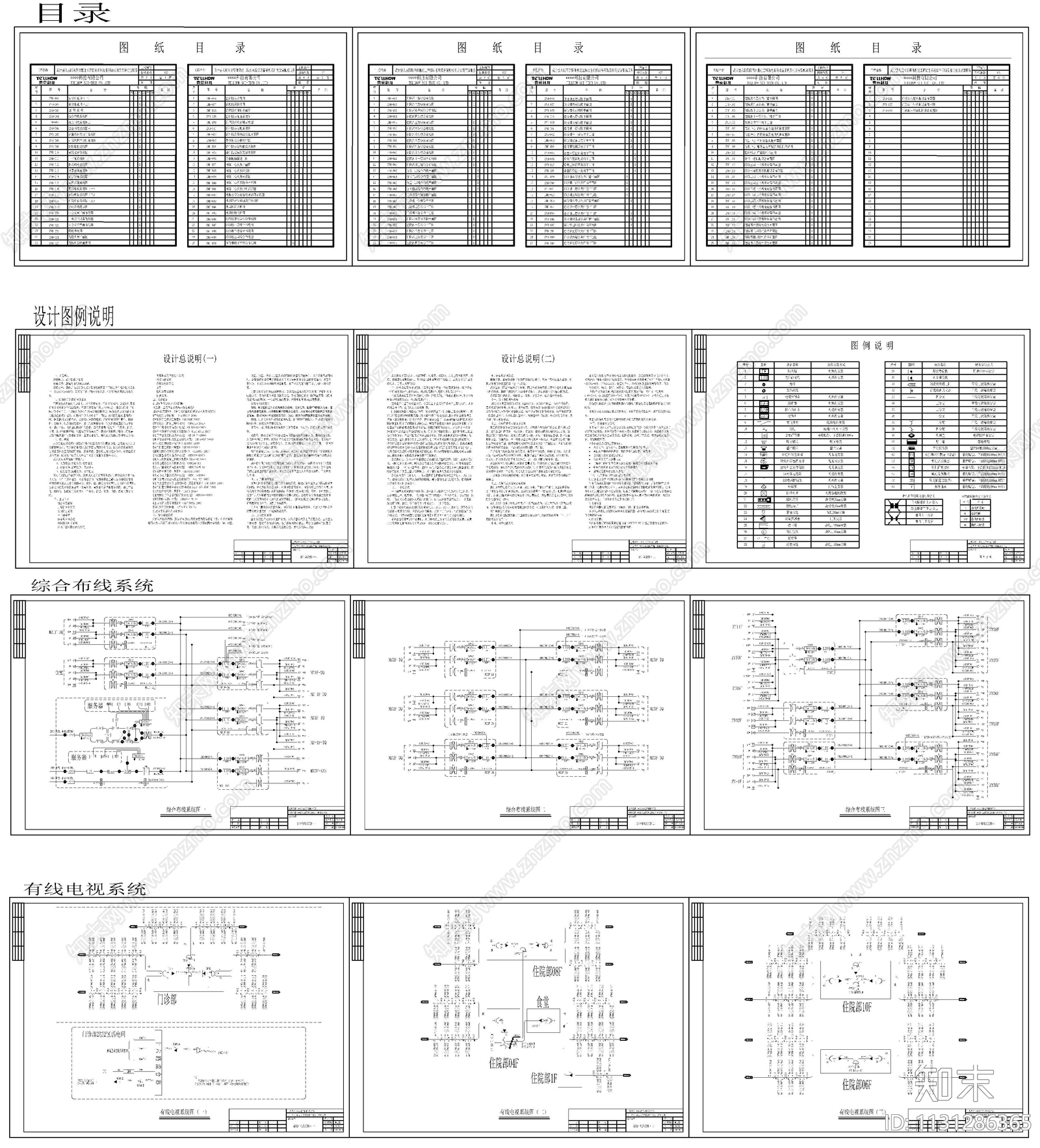 医院弱电智能化工程cad施工图下载【ID:1131286365】