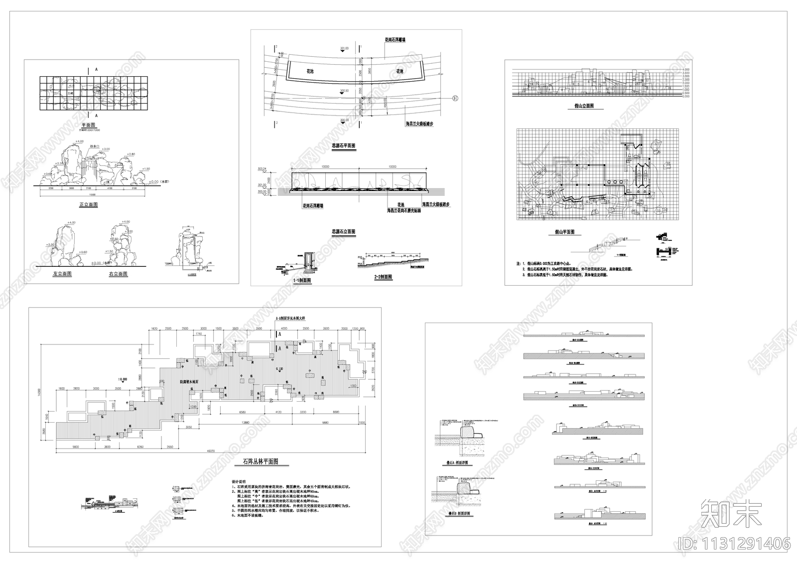 假山CAD合集施工图下载【ID:1131291406】