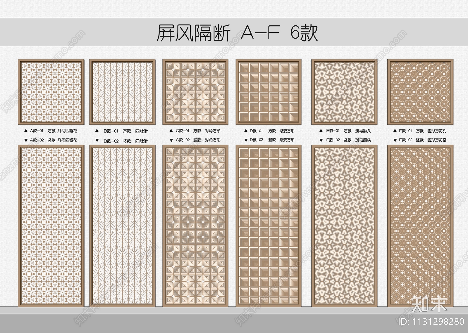 现代隔断SU模型下载【ID:1131298280】