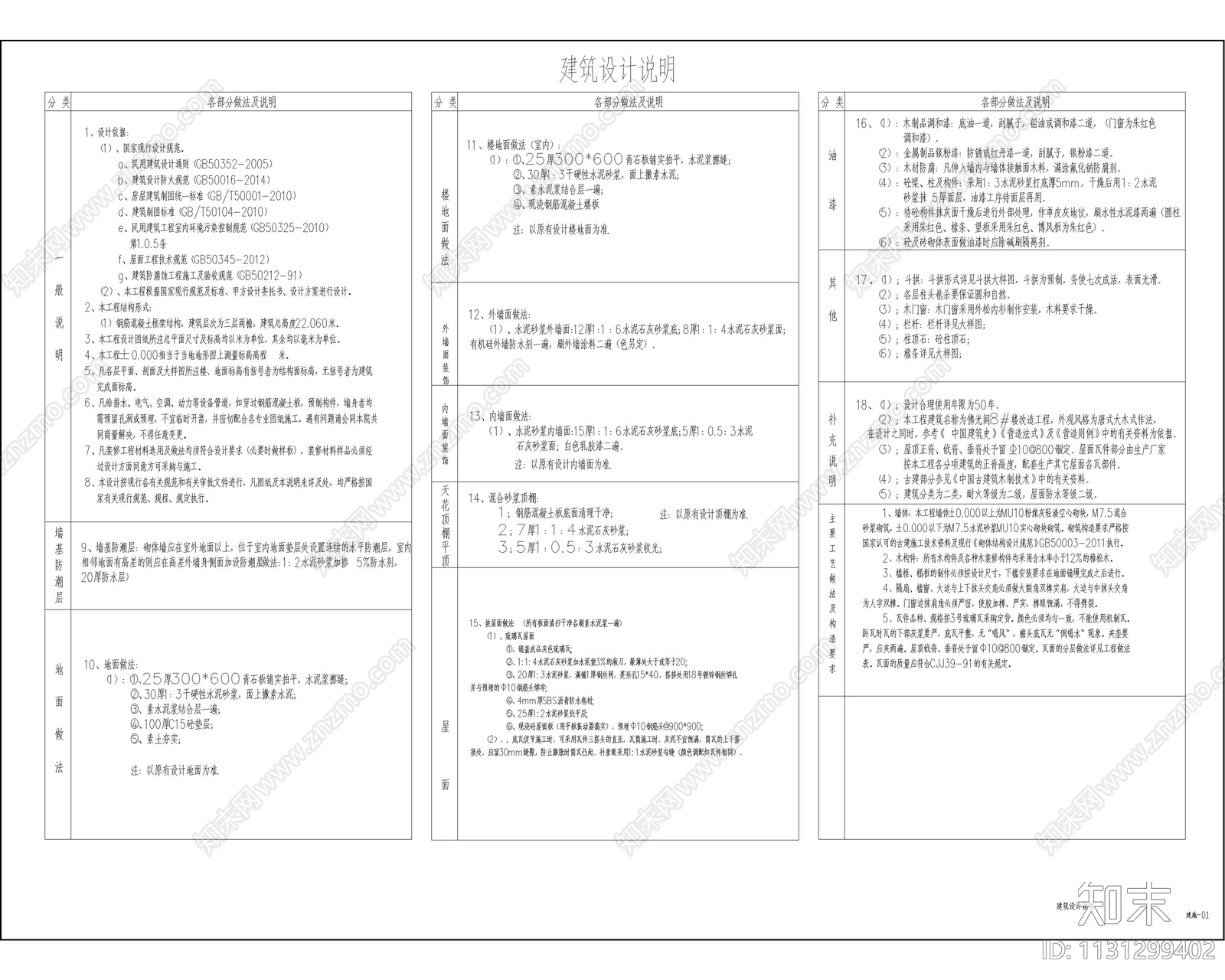 古建筑寺庙cad施工图下载【ID:1131299402】