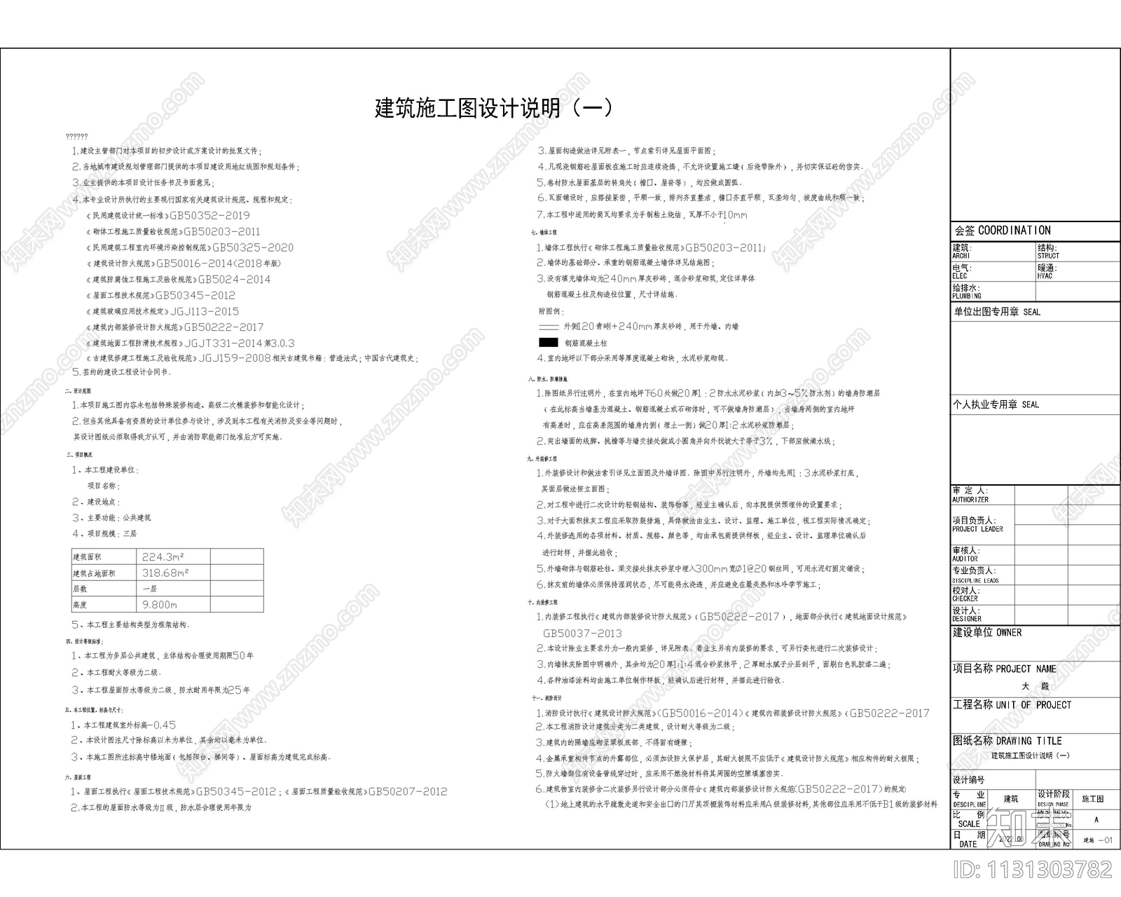 古建筑cad施工图下载【ID:1131303782】