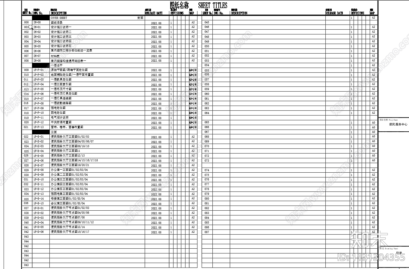 某县区便民服务中心cad施工图下载【ID:1131304355】