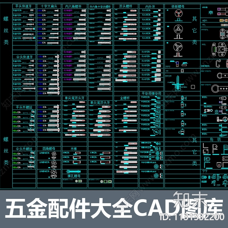 五金配件cad施工图下载【ID:1131332200】