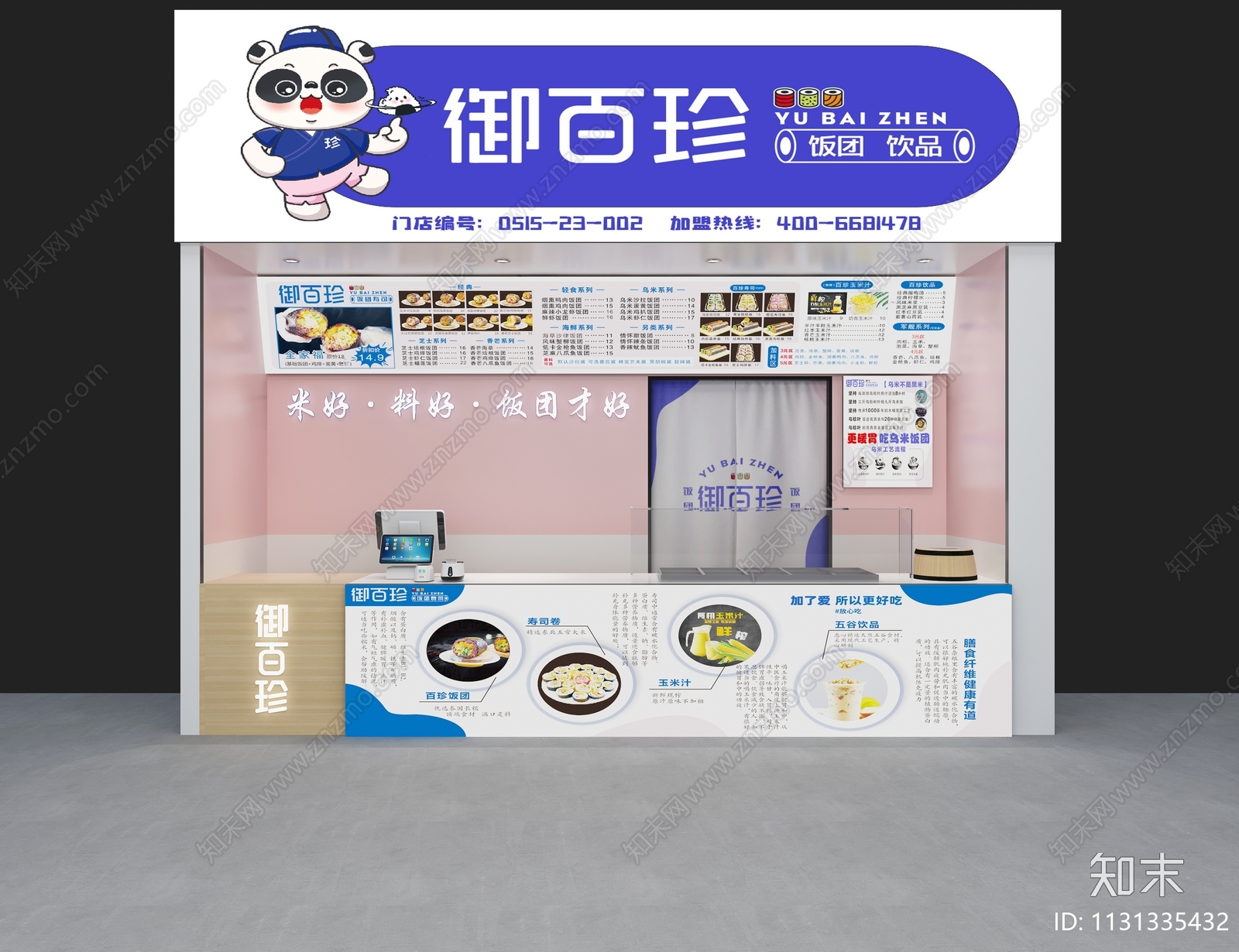 现代饭团店3D模型下载【ID:1131335432】