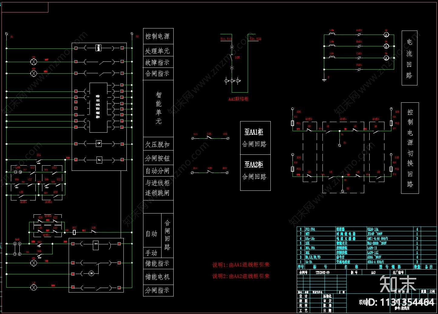 变压器保护监控接线施工图下载【ID:1131354464】