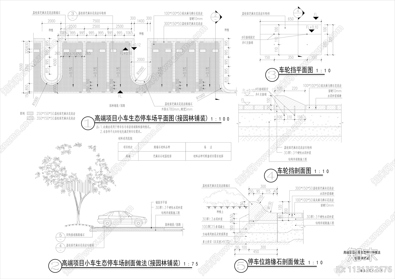 高端停车场做法详图cad施工图下载【ID:1131352676】