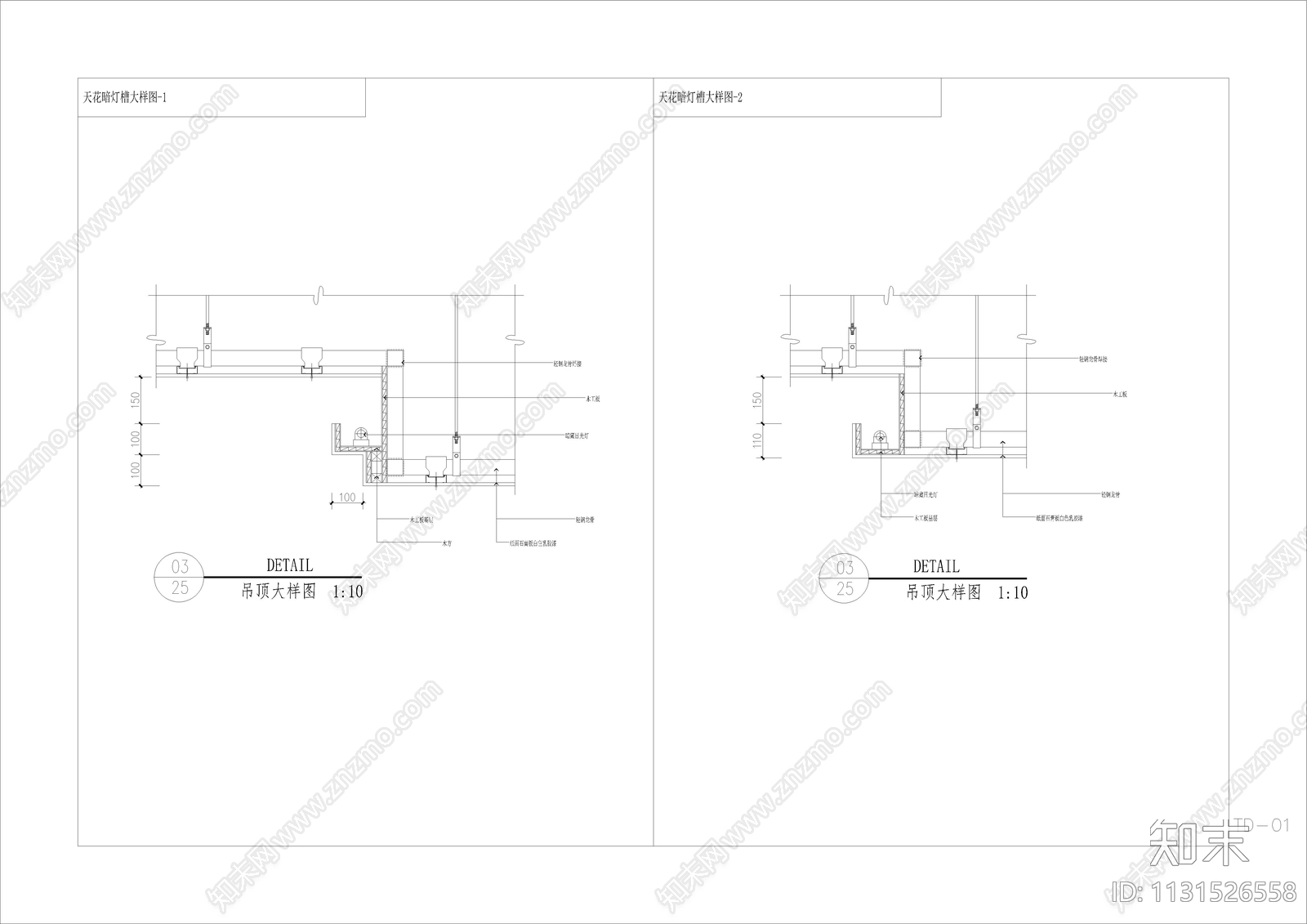 天花灯带阴角阳角节点大样施工图下载【ID:1131526558】