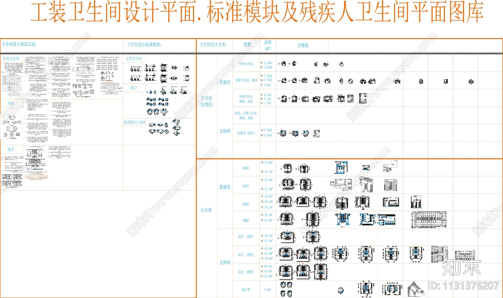 卫生间平面图库cad施工图下载【ID:1131376207】