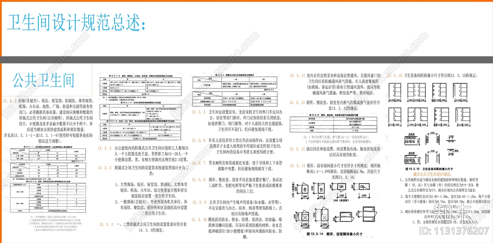 卫生间平面图库cad施工图下载【ID:1131376207】