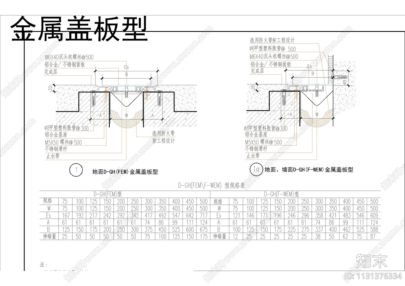 建筑变形缝节点图集合施工图下载【ID:1131376334】