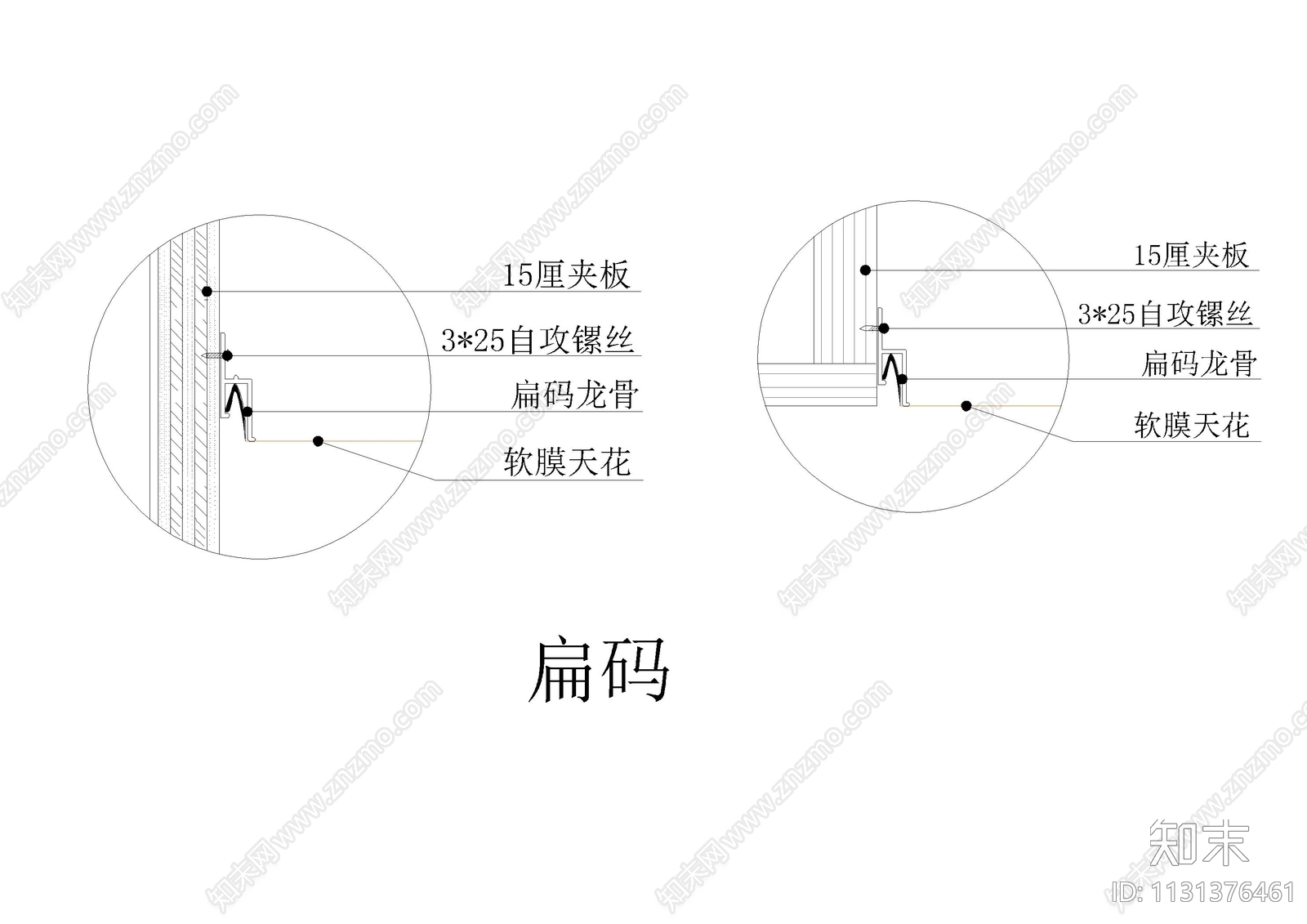 CAD软膜天花材料节点图施工图下载【ID:1131376461】