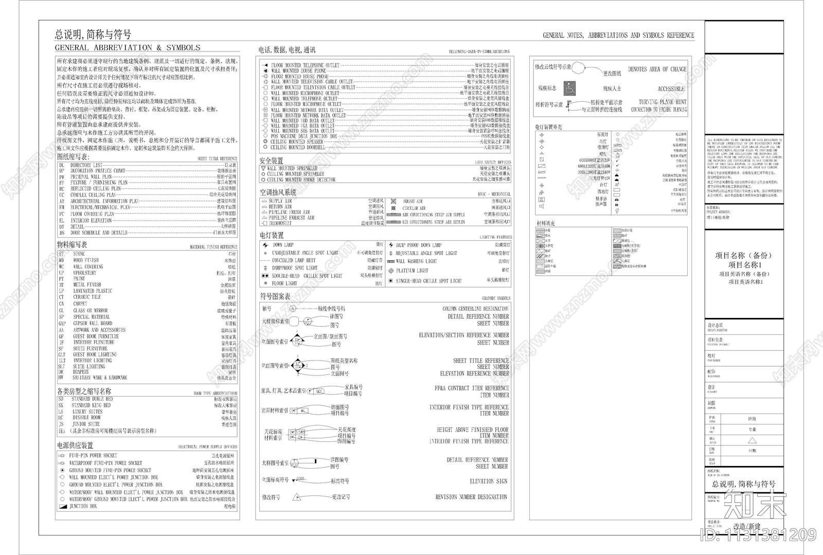 CAD施工图目录设计说明施工图下载【ID:1131381209】