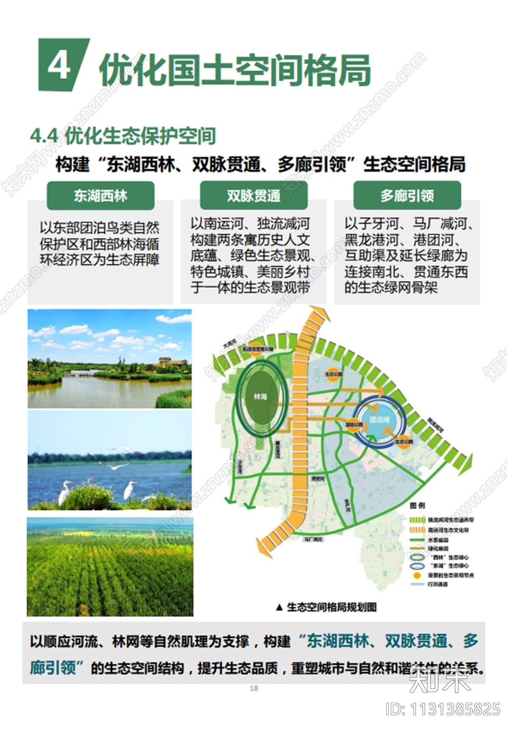 天津静海区国土空间总体规划方案文本下载【ID:1131385825】_【知末方案文本库】