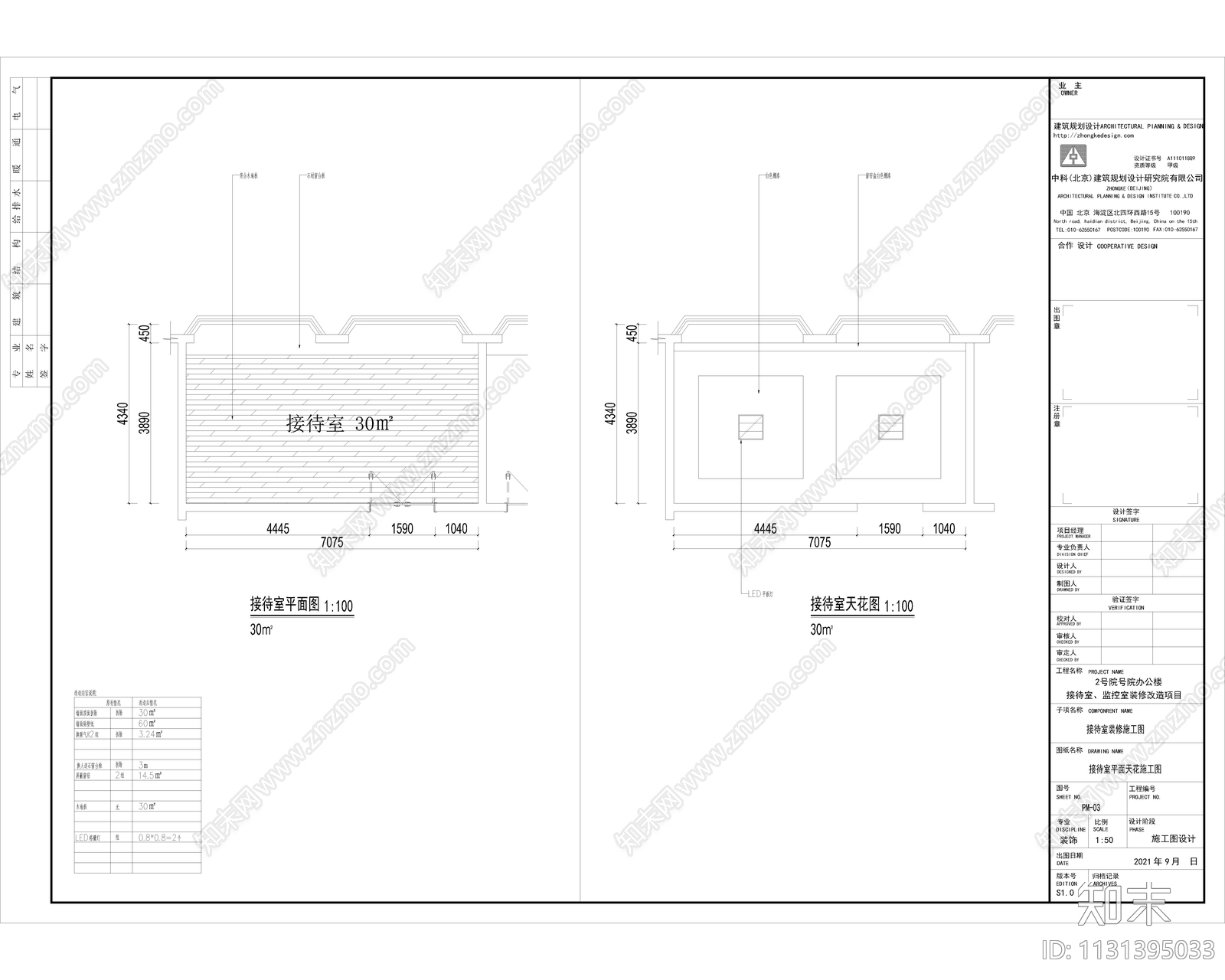 现代简约接待室监控室cad施工图下载【ID:1131395033】