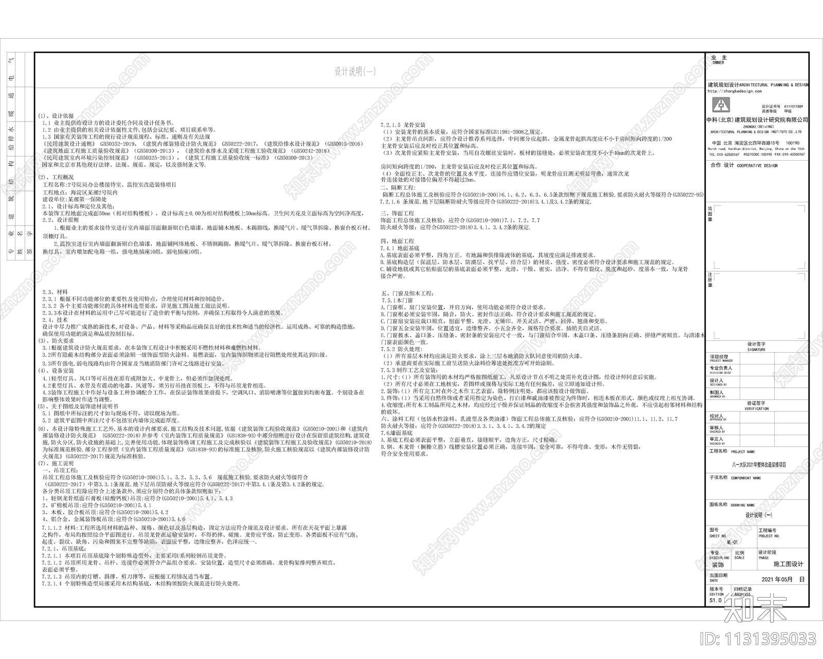 现代简约接待室监控室cad施工图下载【ID:1131395033】