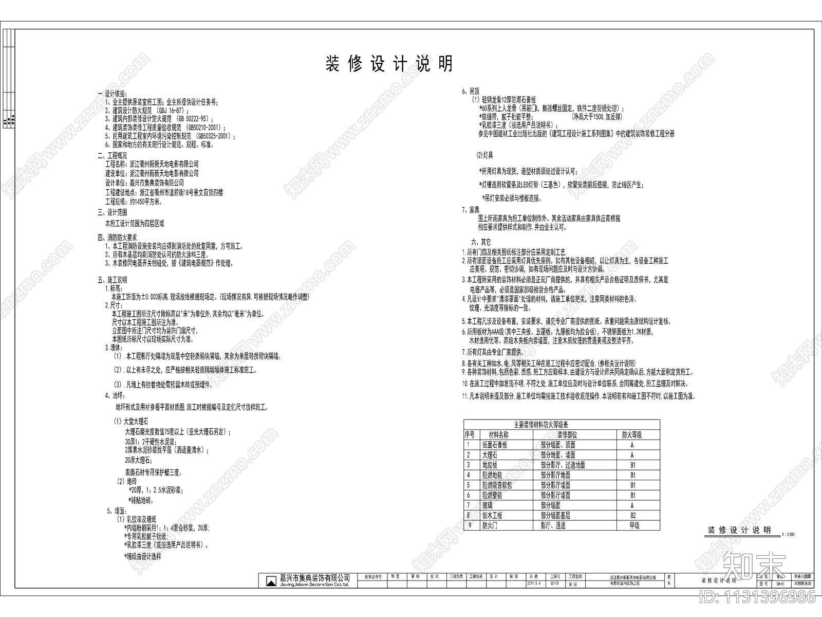 现代衢州电影院cad施工图下载【ID:1131396986】