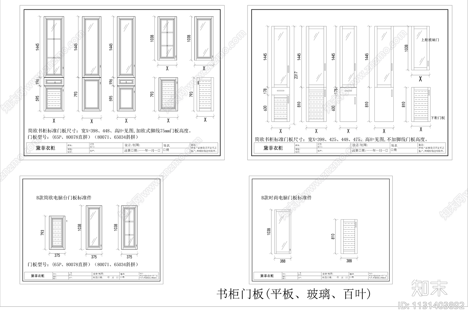 衣柜组合标准详图cad施工图下载【ID:1131403892】