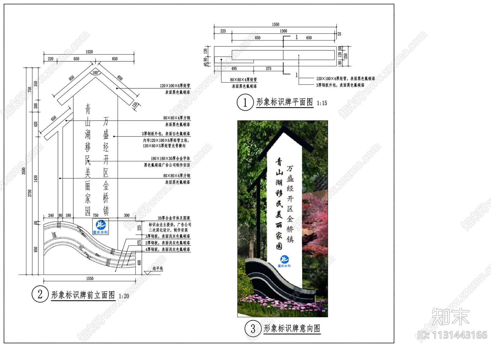 人居环境形象标识牌大样施工图下载【ID:1131443166】