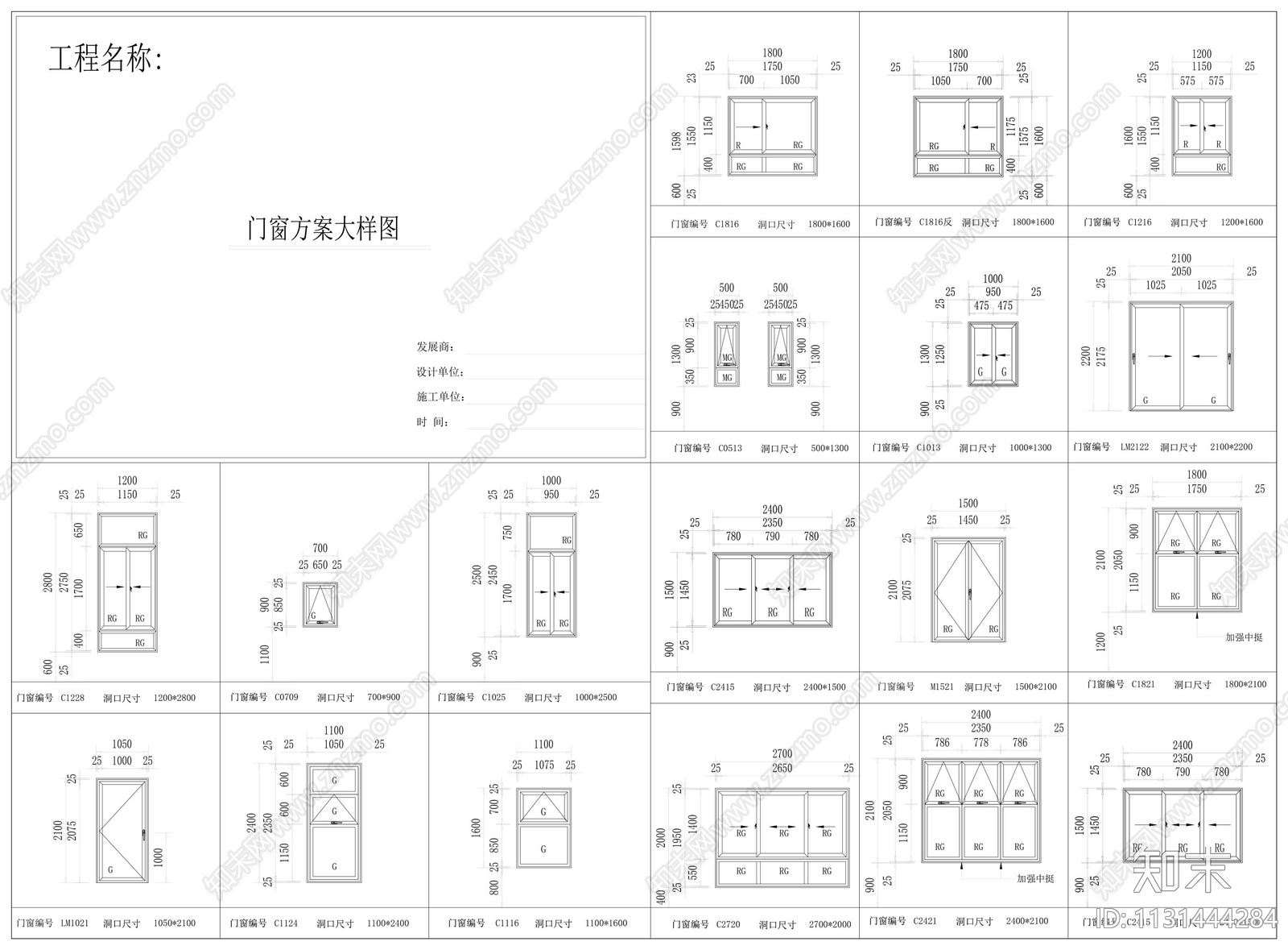 塑钢门窗铝合金门窗常用施工图下载【ID:1131444284】