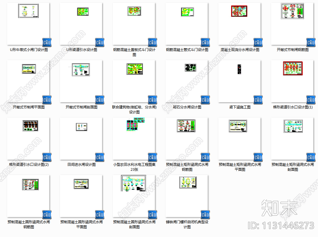 农田水利水闸施工图下载【ID:1131446273】
