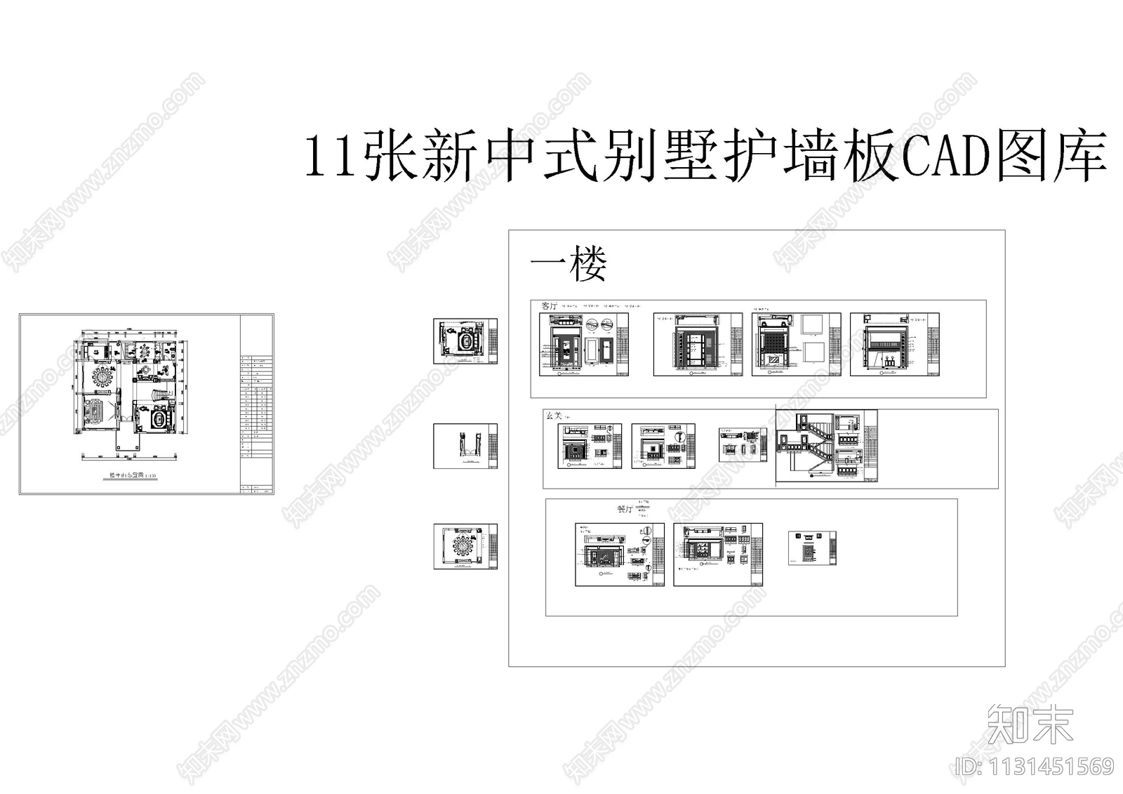 11张新中式别墅护墙板施工图下载【ID:1131451569】