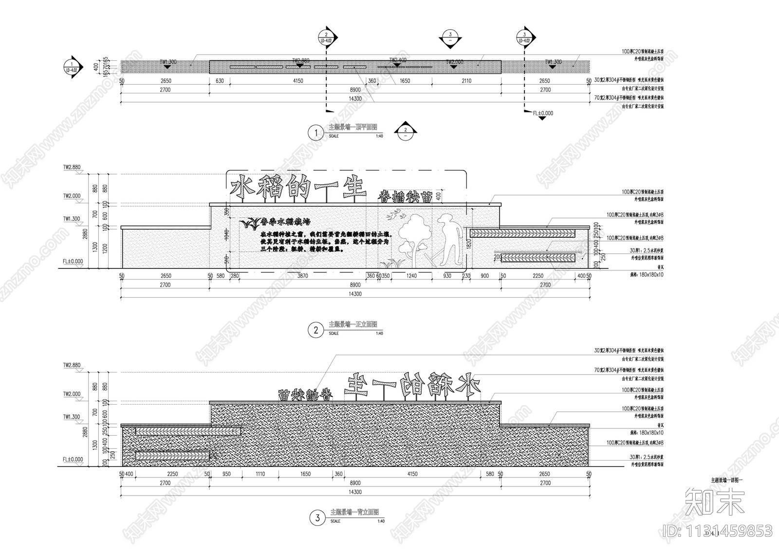 新农村建设美丽乡村水稻春主题景墙cad施工图下载【ID:1131459853】