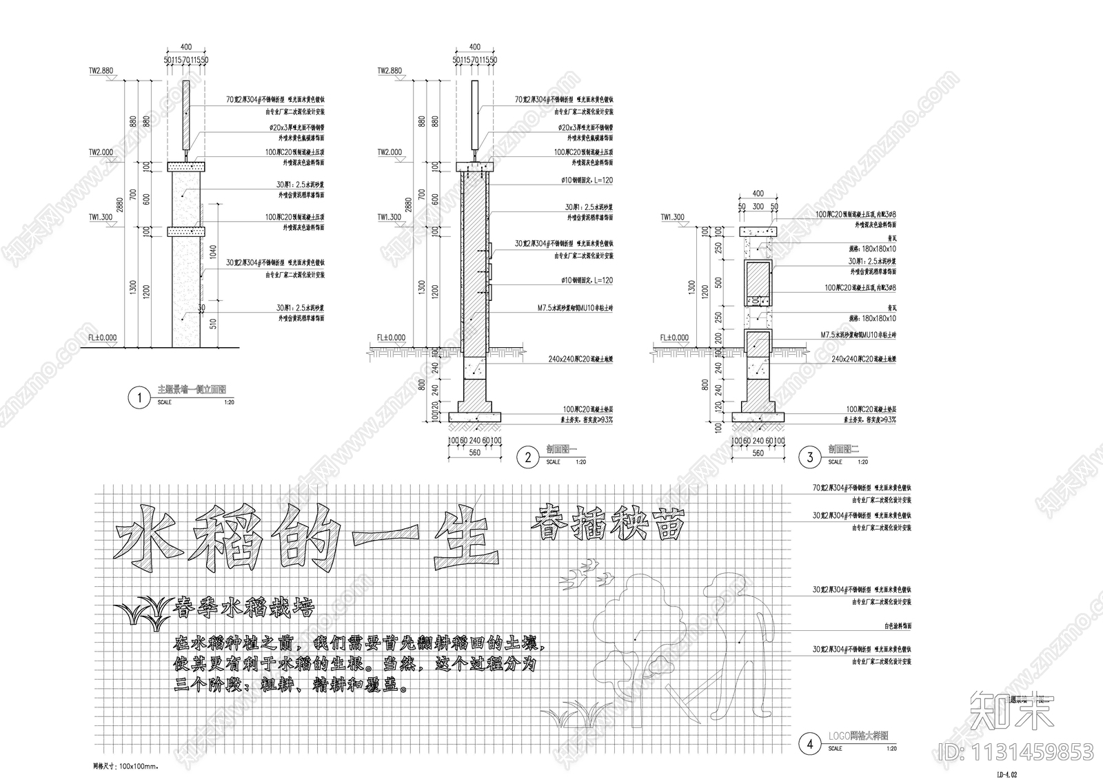 新农村建设美丽乡村水稻春主题景墙cad施工图下载【ID:1131459853】