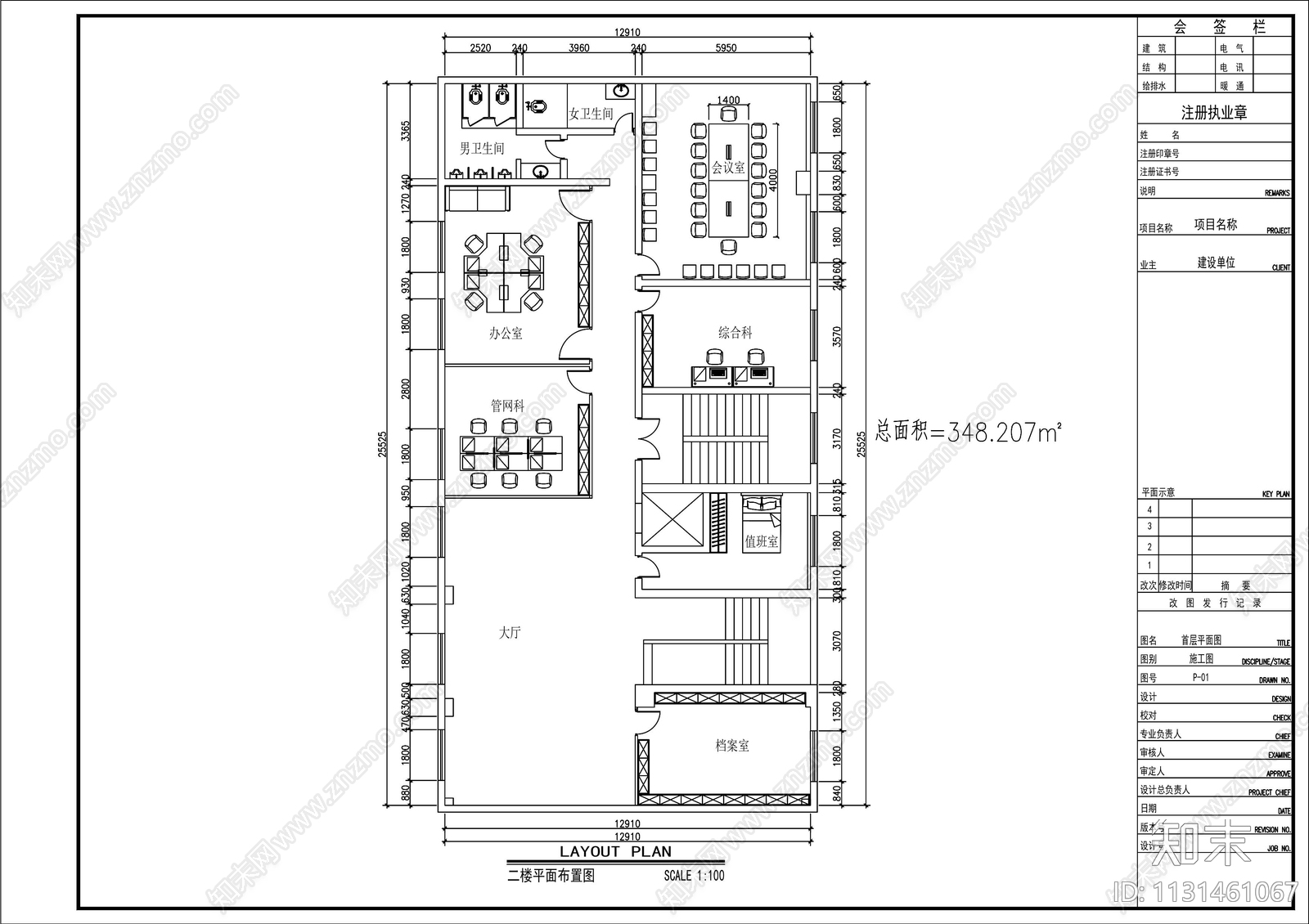 污水处理局办公楼平面布局图cad施工图下载【ID:1131461067】
