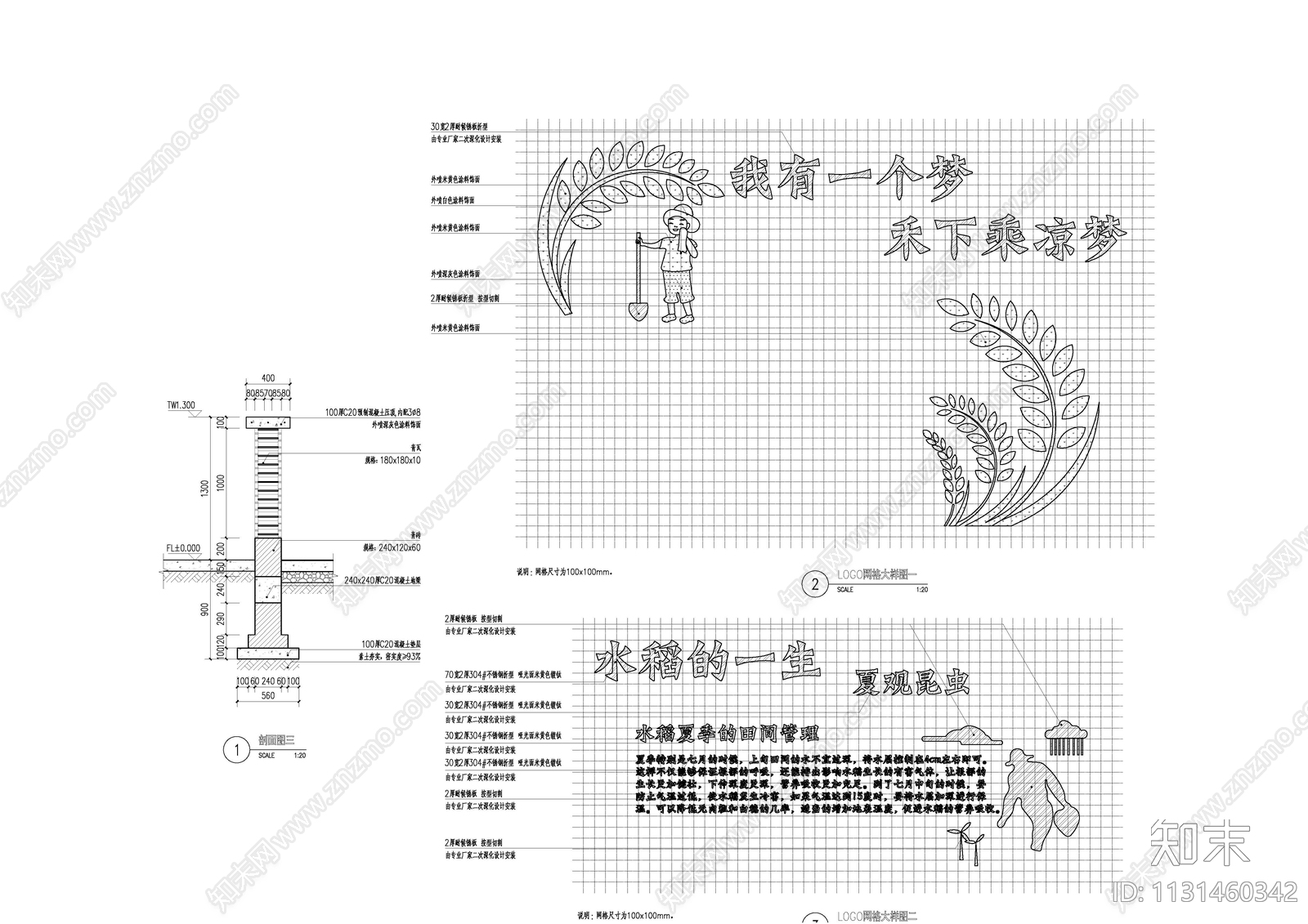 新农村美丽乡村水稻夏主题景墙cad施工图下载【ID:1131460342】