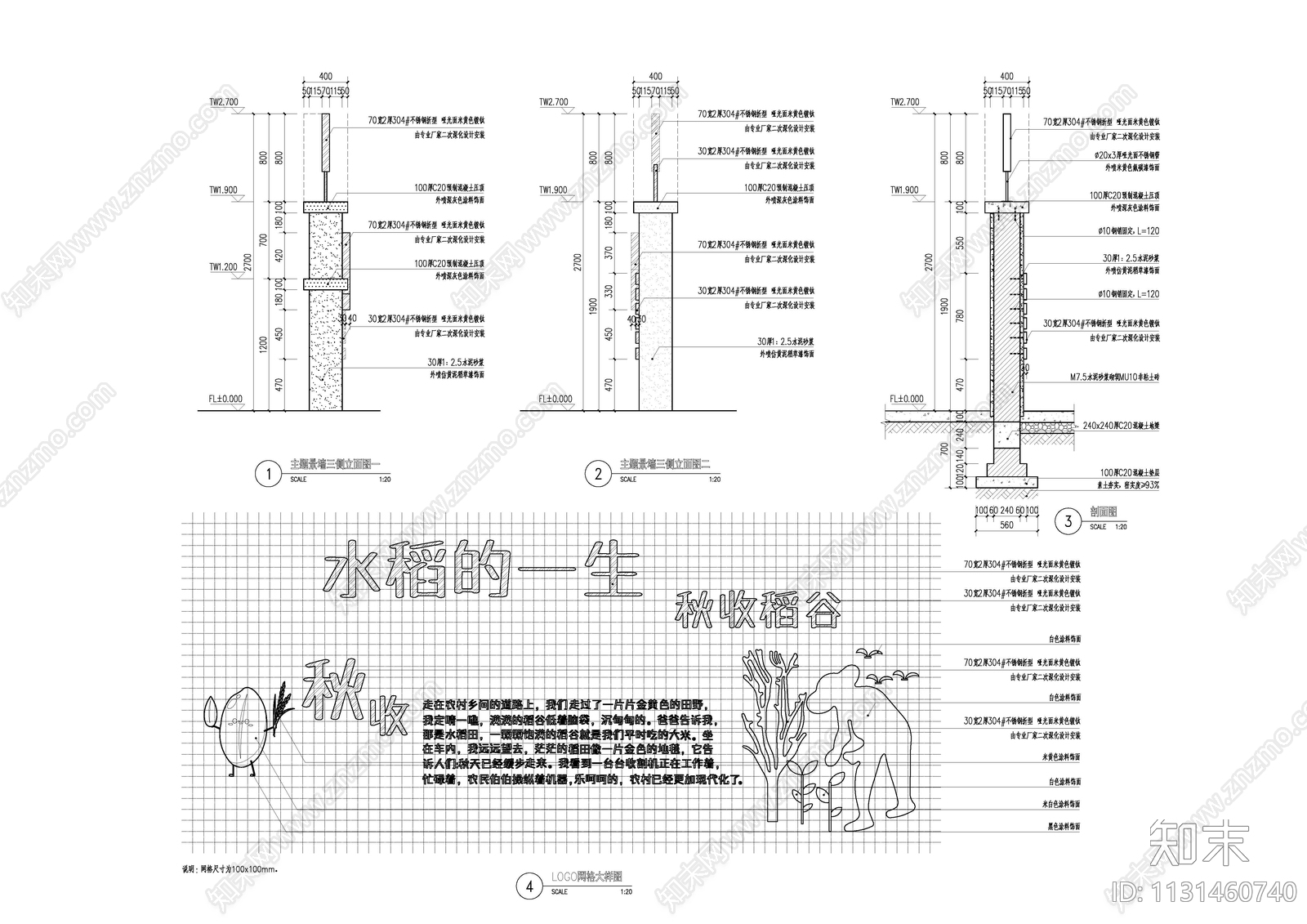 新农村美丽乡村水稻夏主题景墙cad施工图下载【ID:1131460740】